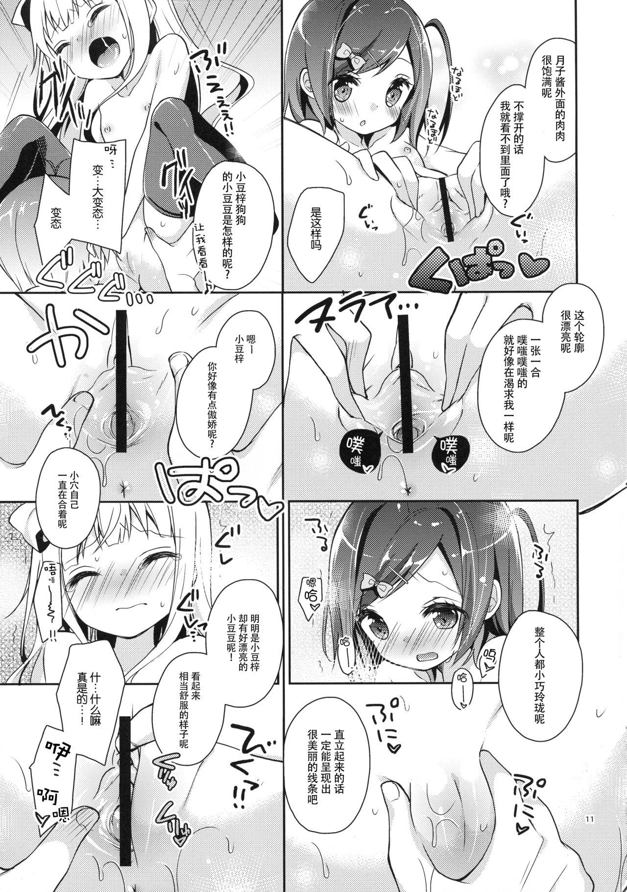 つっこちゃんとこまめちゃんの身体を隅々まで調べちゃう本(C84) [ココアホリック (ユイザキカズヤ)](変態王子と笑わない猫。) [中国翻訳]Tsukkochan no Shintai o Sumizumi made Shirabe chau Hon(33页)