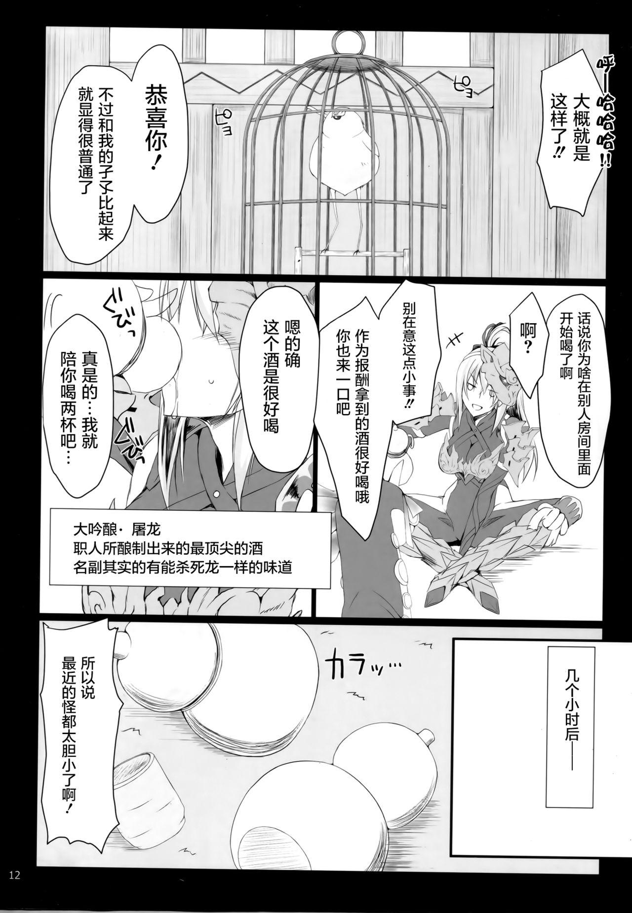 もんはんのえろほん16β(C94) [うどんや (鬼月あるちゅ、ZAN)]  (モンスターハンター) [中国翻訳](24页)