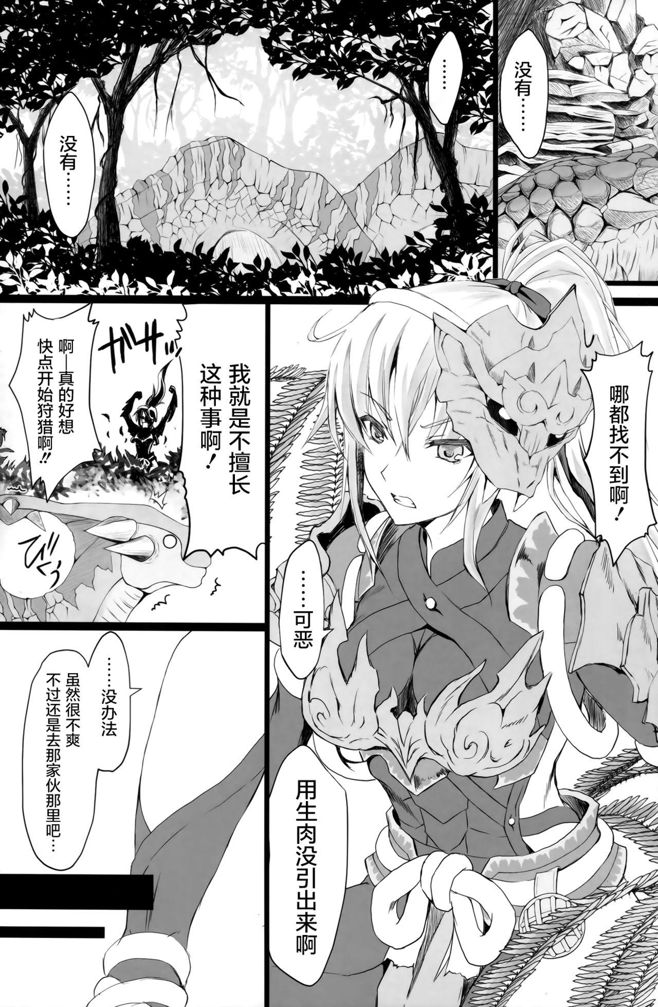 もんはんのえろほん16β(C94) [うどんや (鬼月あるちゅ、ZAN)]  (モンスターハンター) [中国翻訳](24页)