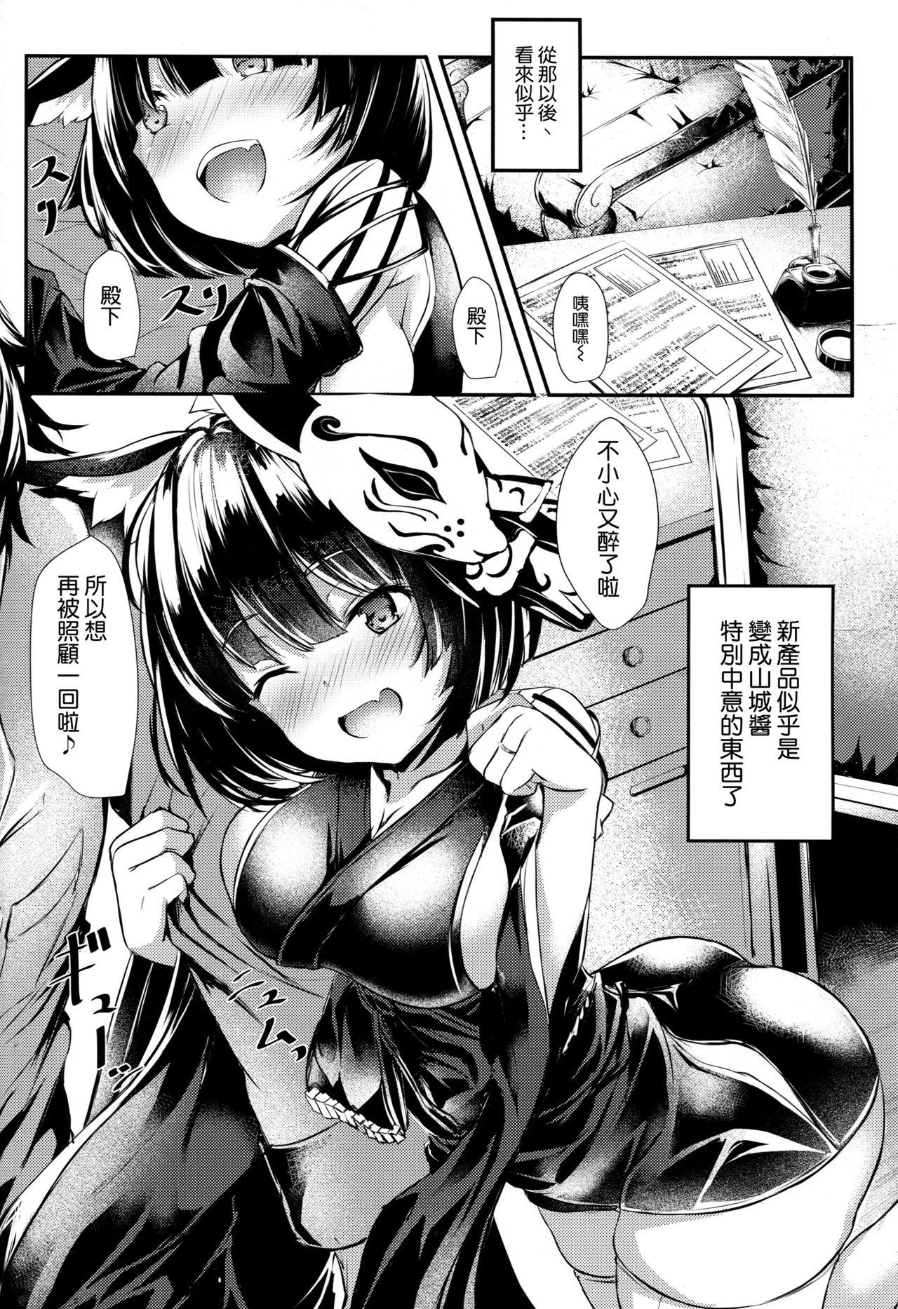 ほろ酔い山城ちゃんに誘われ隊っ!!(C94) [あっとむーす (雪代あるて)]  (アズールレーン) [中国翻訳](27页)