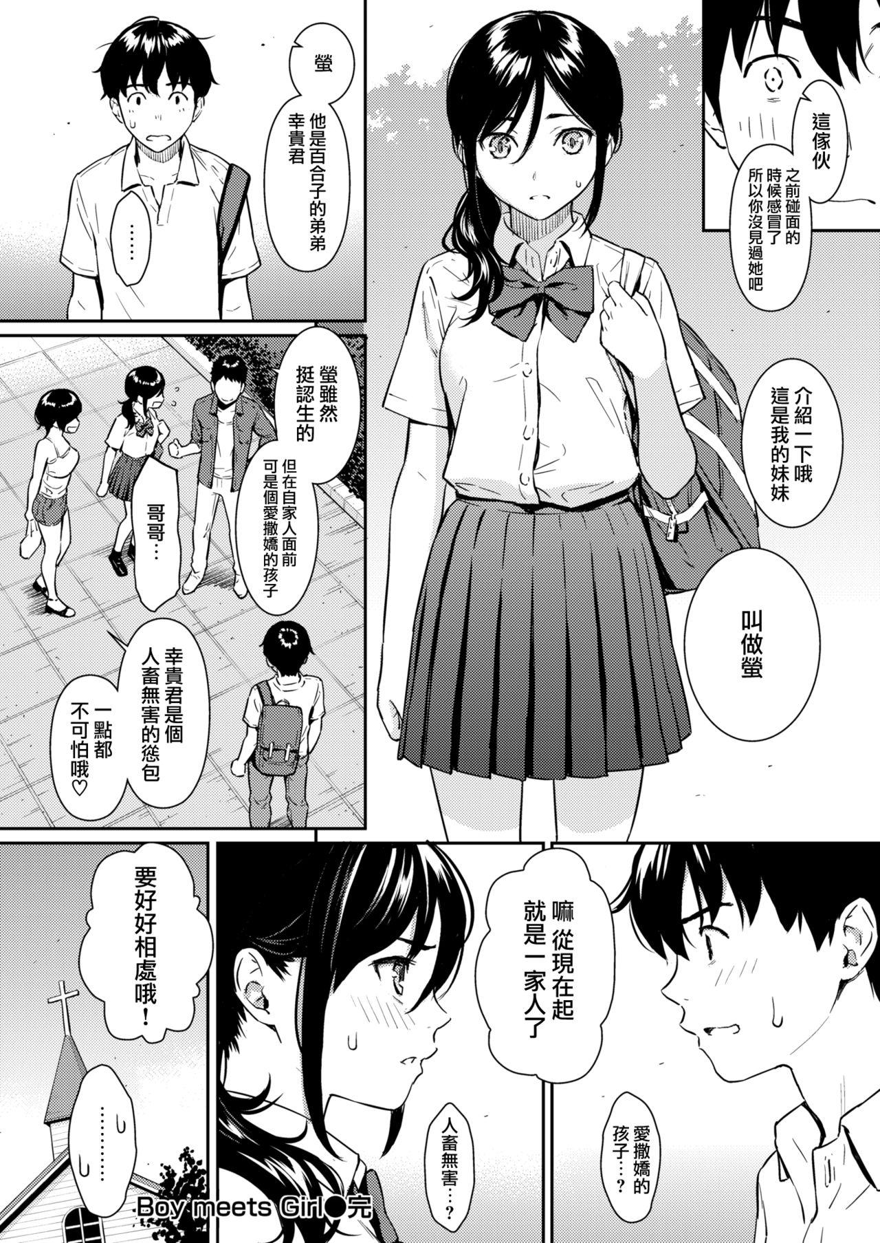 Boy meets Girl[ホムンクルス]  (COMIC 快楽天 2018年9月号) [中国翻訳] [DL版](20页)