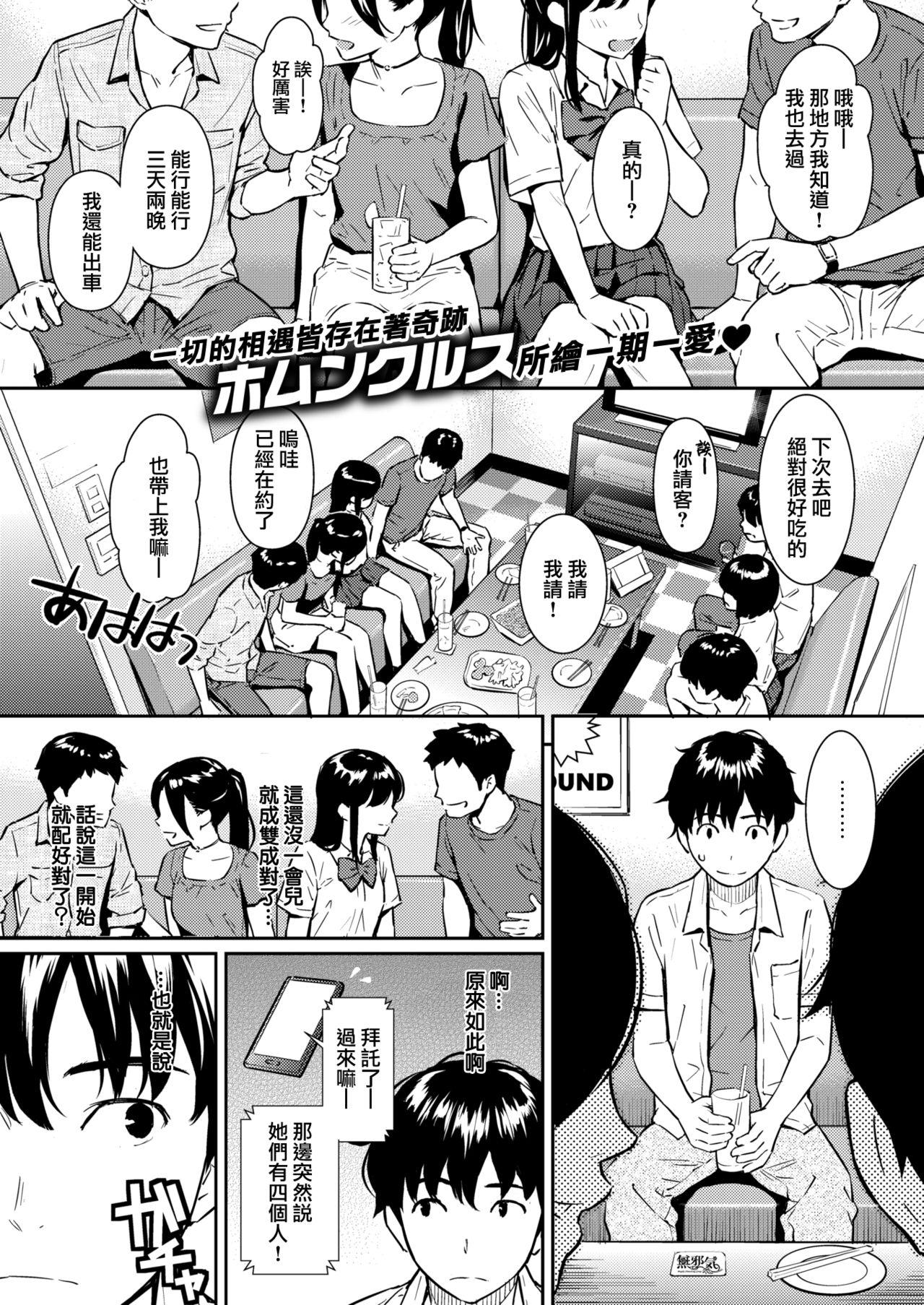 Boy meets Girl[ホムンクルス]  (COMIC 快楽天 2018年9月号) [中国翻訳] [DL版](20页)