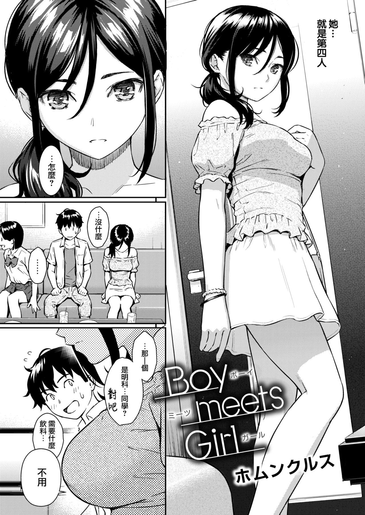 Boy meets Girl[ホムンクルス]  (COMIC 快楽天 2018年9月号) [中国翻訳] [DL版](20页)