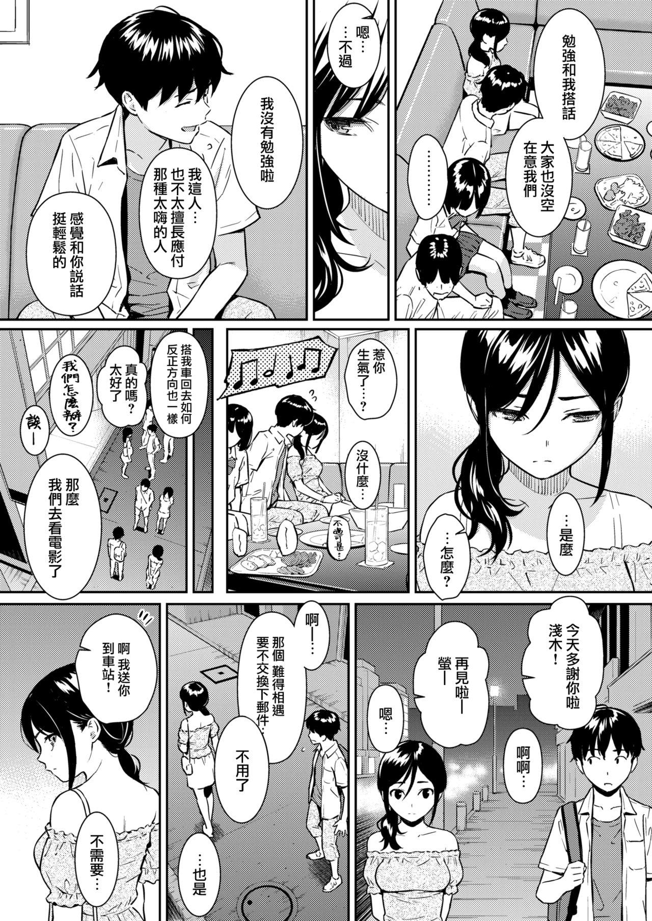 Boy meets Girl[ホムンクルス]  (COMIC 快楽天 2018年9月号) [中国翻訳] [DL版](20页)