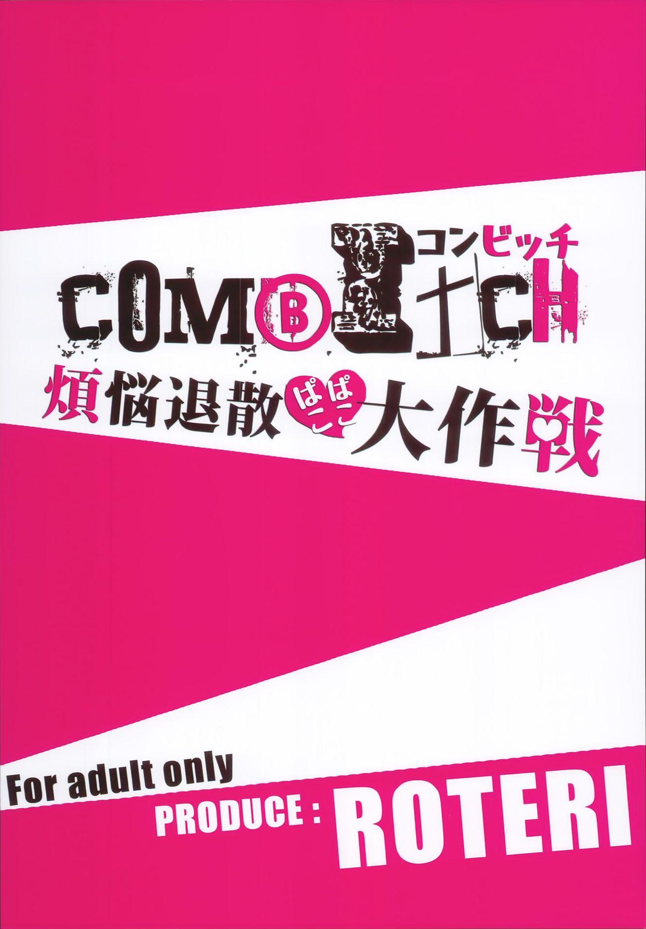 COMBITCH煩悩退散ぱこぱこ大作戦!!(C94) [ぬきどころ。 (ろてり)]  (グランブルーファンタジー) [中国翻訳](26页)