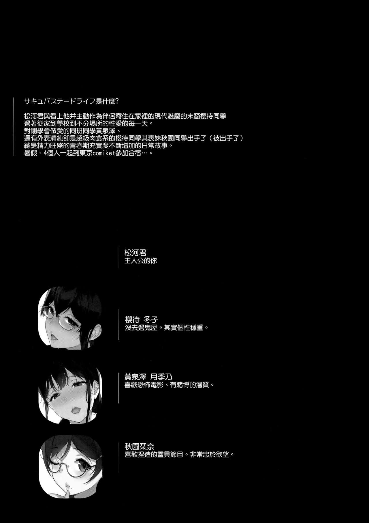 サキュバステードライフ8(C94) [NANIMOSHINAI (笹森トモエ)]  [中国翻訳](28页)