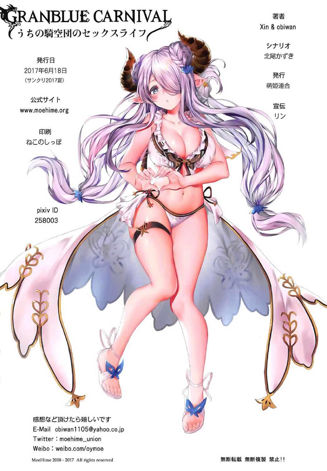 GRANBLUE CARNIVAL うちの騎空団のセックスライフ(サンクリ2017 Summer) [萌姫連合 (obiwan、xin)]  (グランブルーファンタジー) [中国翻訳](24页)