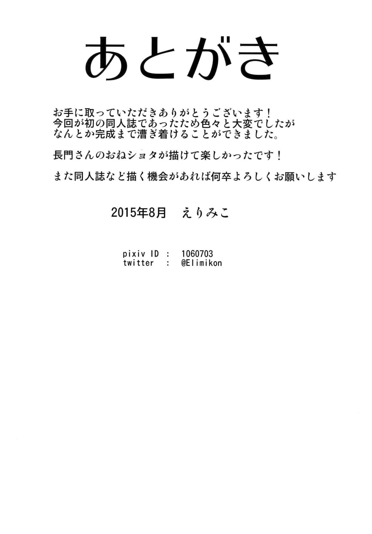 夜戦仕様[てすらpod (えりみこ)]  (艦隊これくしょん -艦これ-) [中国翻訳] [DL版](21页)