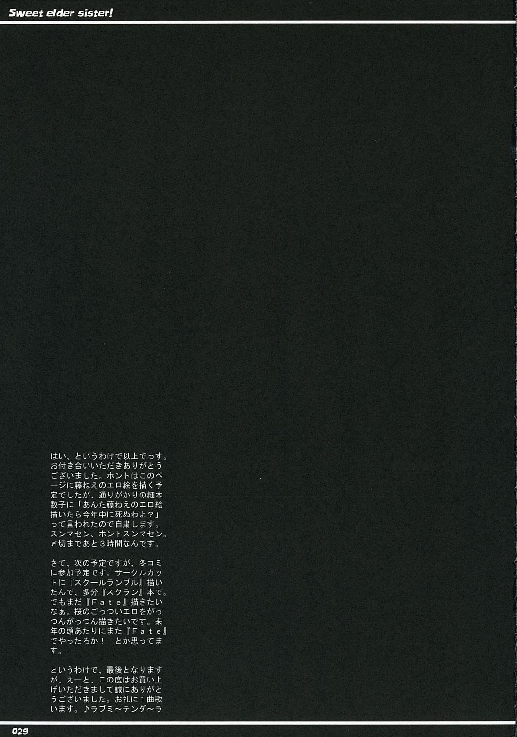 きれいなおねえさん(Cレヴォ36) [ゴロメンツ (ヤスイリオスケ)]  (Fate/stay night) [中国翻訳](31页)
