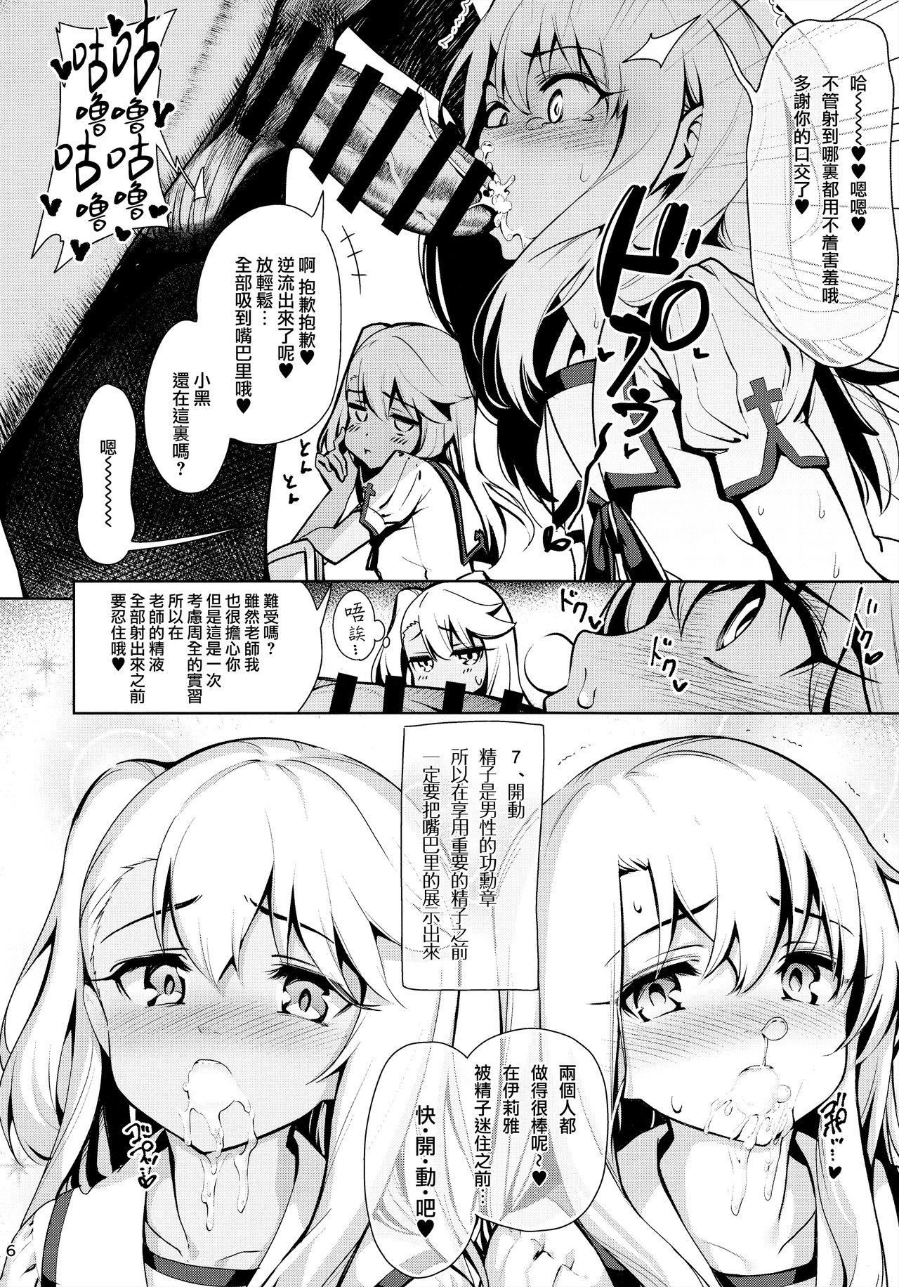 魔法少女催眠パコパコーズ2.5 熱血指導編(C94) [乱視と君と。 (santa)]  (Fate/Grand Order) [中国翻訳](30页)