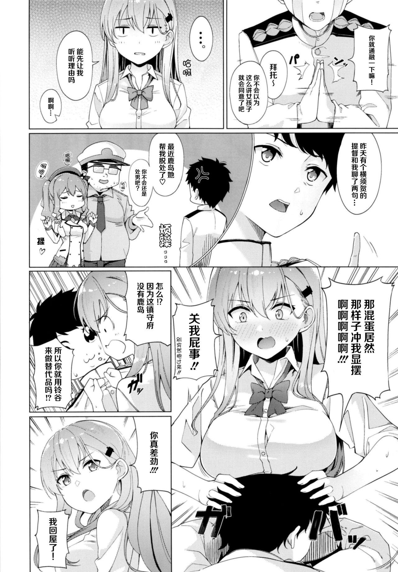 ヤらせて鈴谷さん[AllByte (Byte)]  (艦隊これくしょん -艦これ-) [中国翻訳] [DL版](23页)