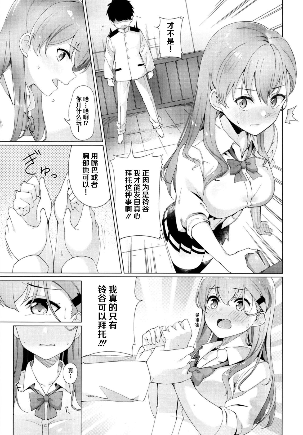 ヤらせて鈴谷さん[AllByte (Byte)]  (艦隊これくしょん -艦これ-) [中国翻訳] [DL版](23页)