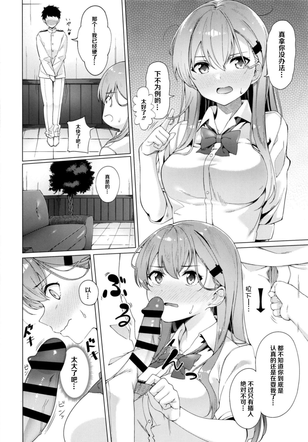 ヤらせて鈴谷さん[AllByte (Byte)]  (艦隊これくしょん -艦これ-) [中国翻訳] [DL版](23页)