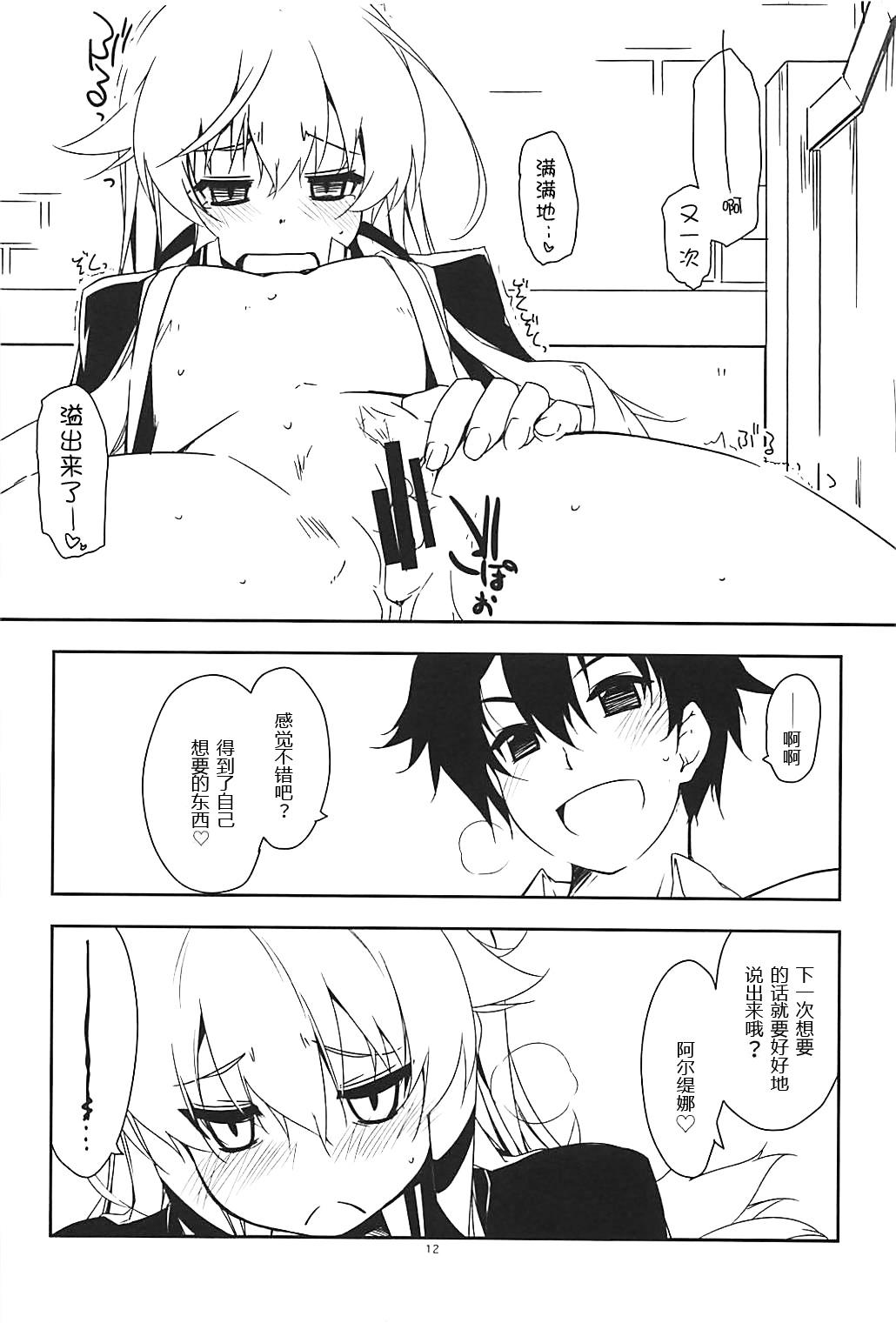 アルティナ弄り2(COMIC1☆13) [行脚堂 (しけー)]  (英雄伝説 閃の軌跡) [中国翻訳](17页)