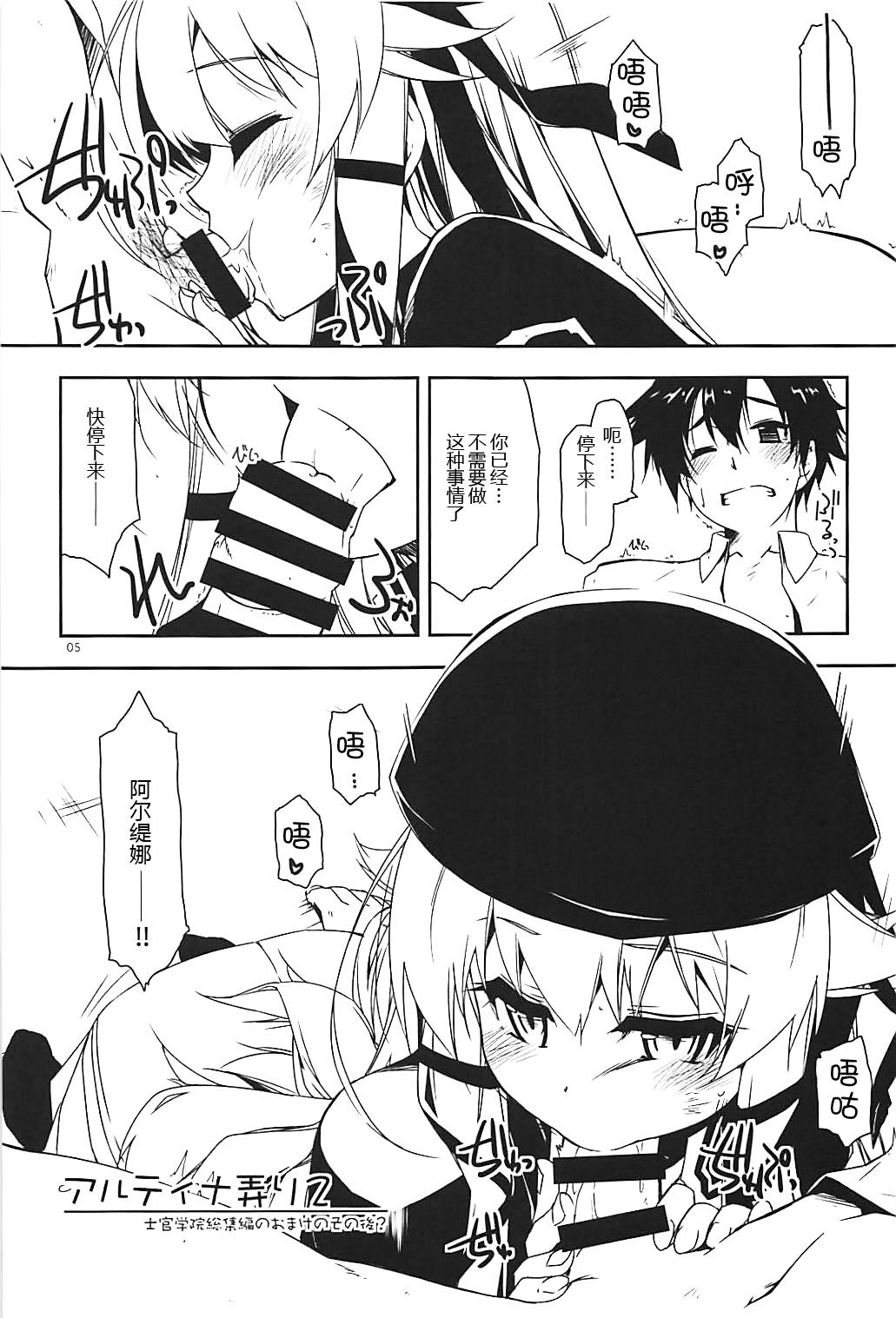 アルティナ弄り2(COMIC1☆13) [行脚堂 (しけー)]  (英雄伝説 閃の軌跡) [中国翻訳](17页)