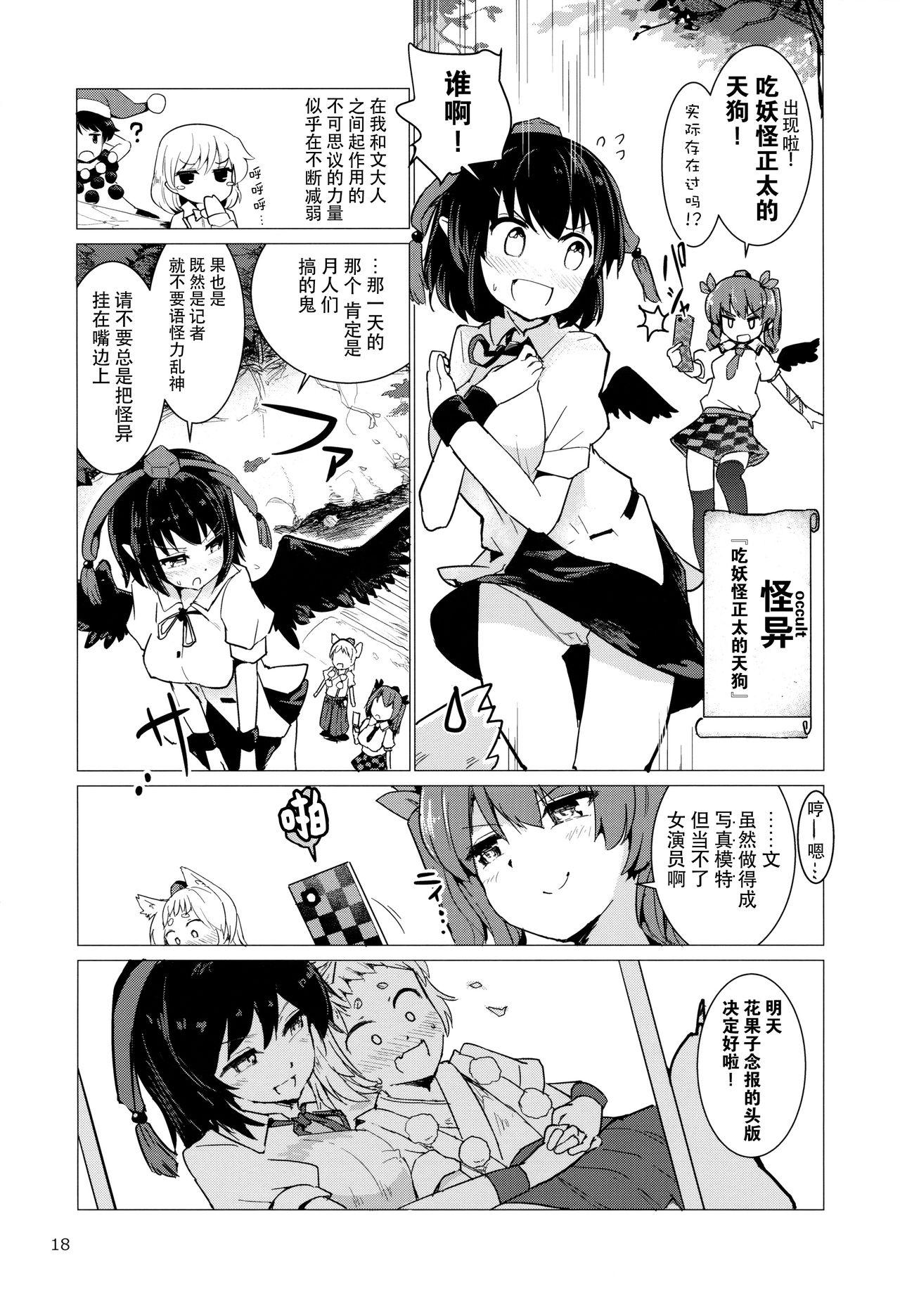 射命丸文の圧迫取材 下(C94) [Honoji (プーアカちゃん)]  (東方Project) [中国翻訳](27页)