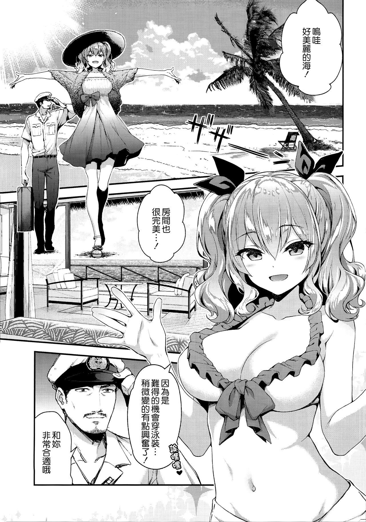 鹿島とラブラブ南国旅行(C94) [一ノ瀬ランド]  (艦隊これくしょん -艦これ-) [中国翻訳](27页)