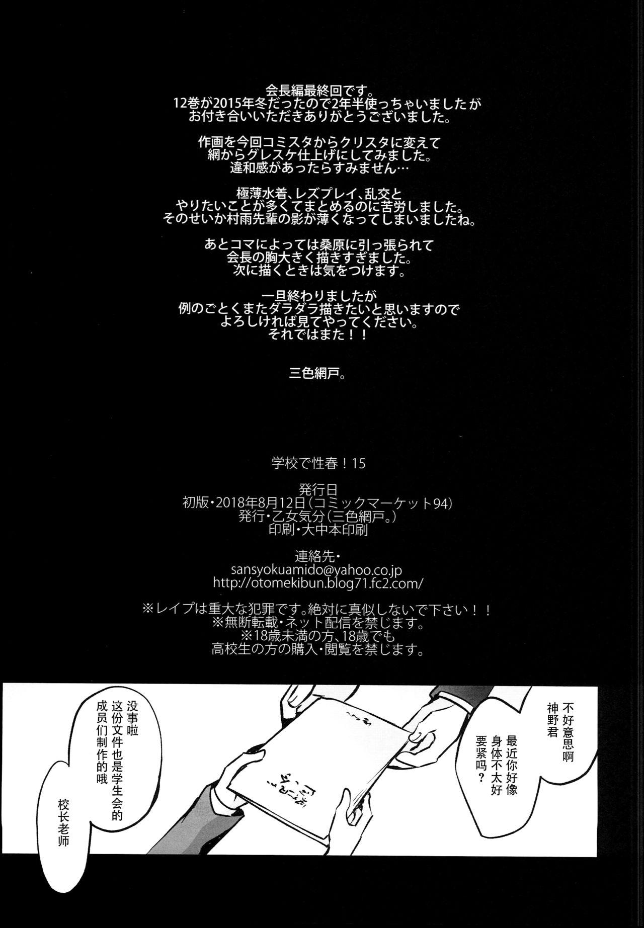 学校で性春!15(C94) [乙女気分 (三色網戸。)]  [中国翻訳](39页)