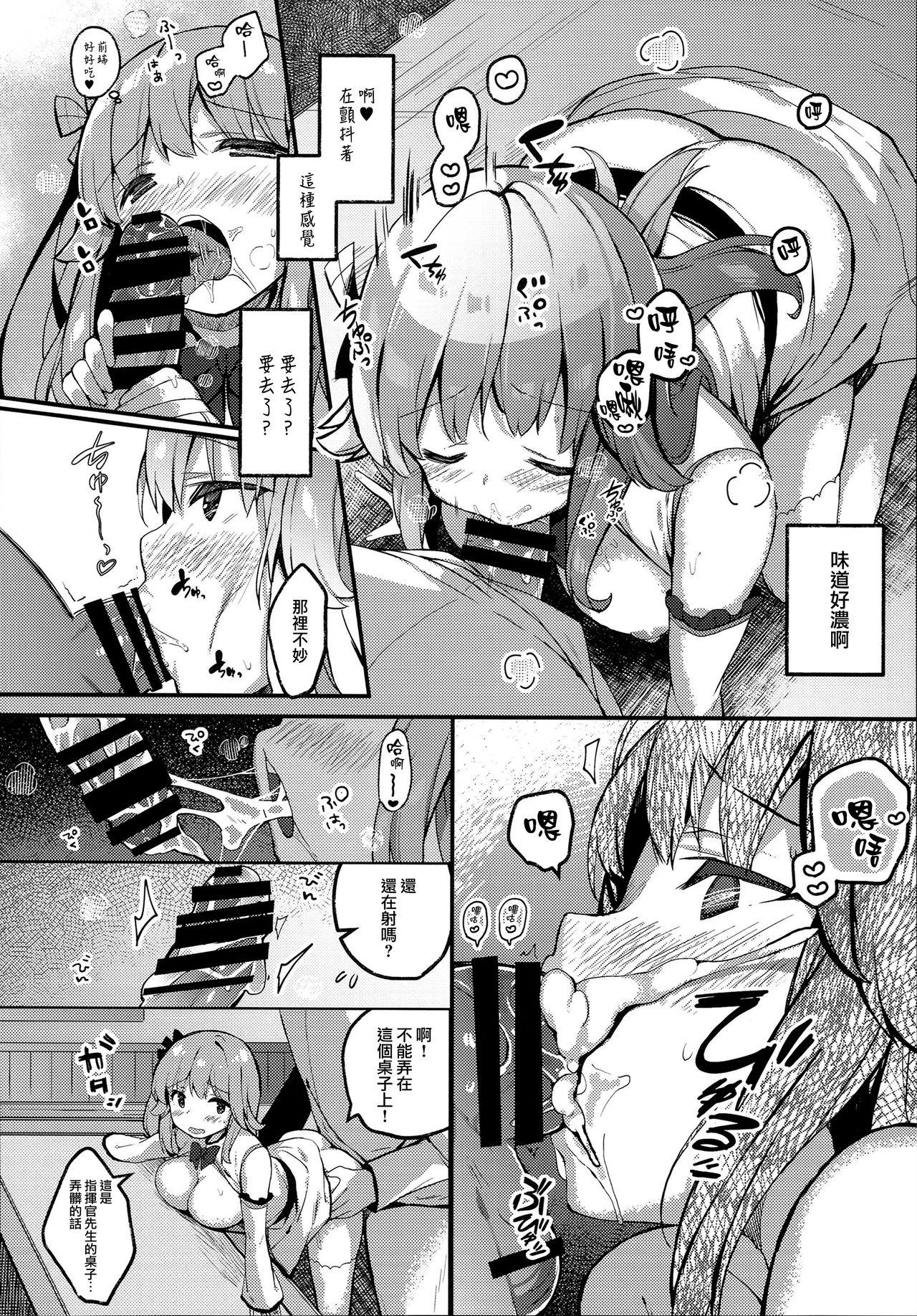 水曜の君は最低(C94) [mocha*2popcorn (きびぃもか)]  (アズールレーン) [中国翻訳](25页)