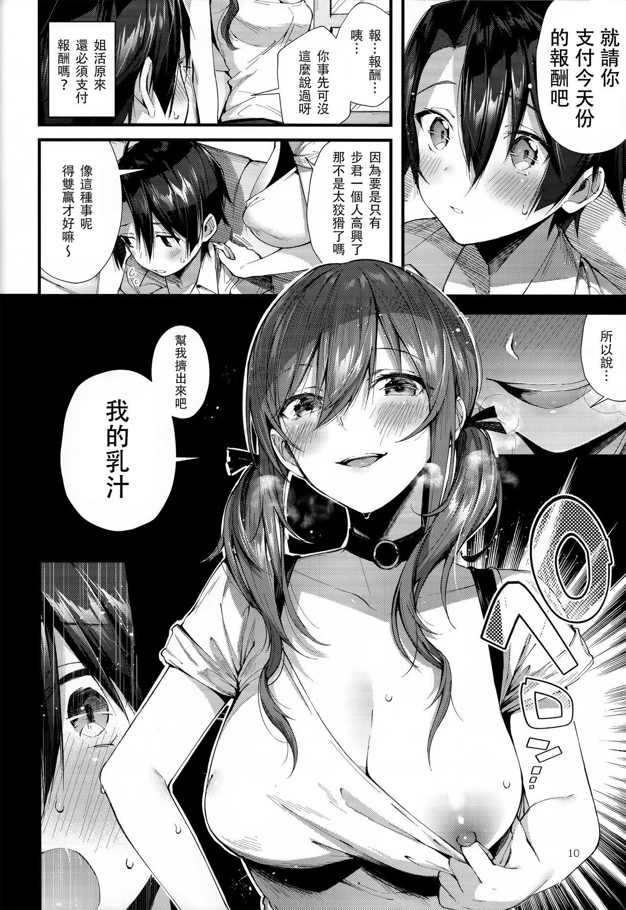 中出しするぞ!高雄～最高のドスケベ秘書艦の一日～(C95) [夢よりすてきな (久坂宗次)] (艦隊これくしょん -艦これ-) [中国翻訳](18页)-第1章-图片327