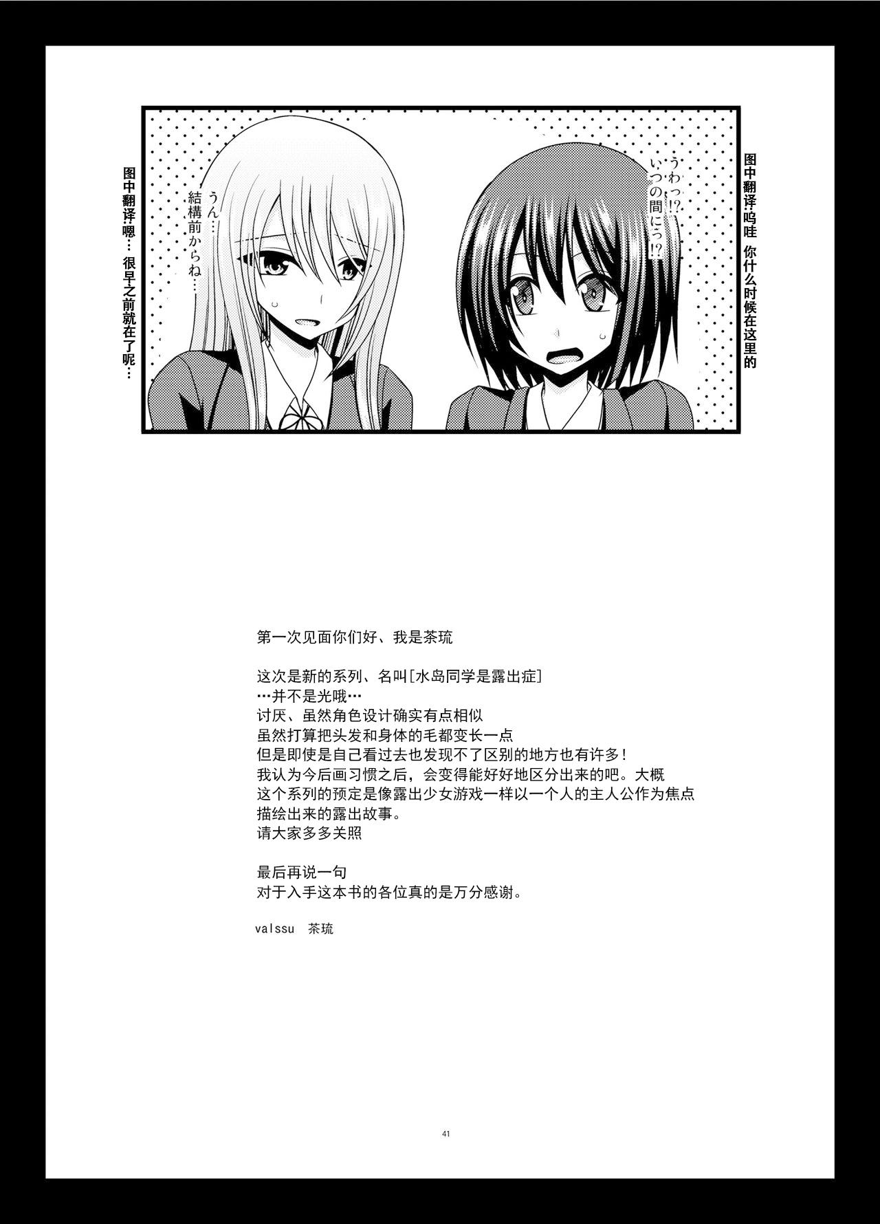 水島さんは露出症[valssu (茶琉)]  [中国翻訳] [DL版](43页)