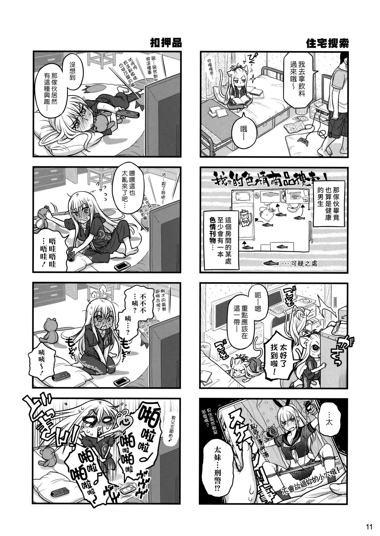 先輩ちゃんと俺。 烈(C86) [オタクビーム (大塚まひろ)]  [中国翻訳](31页)