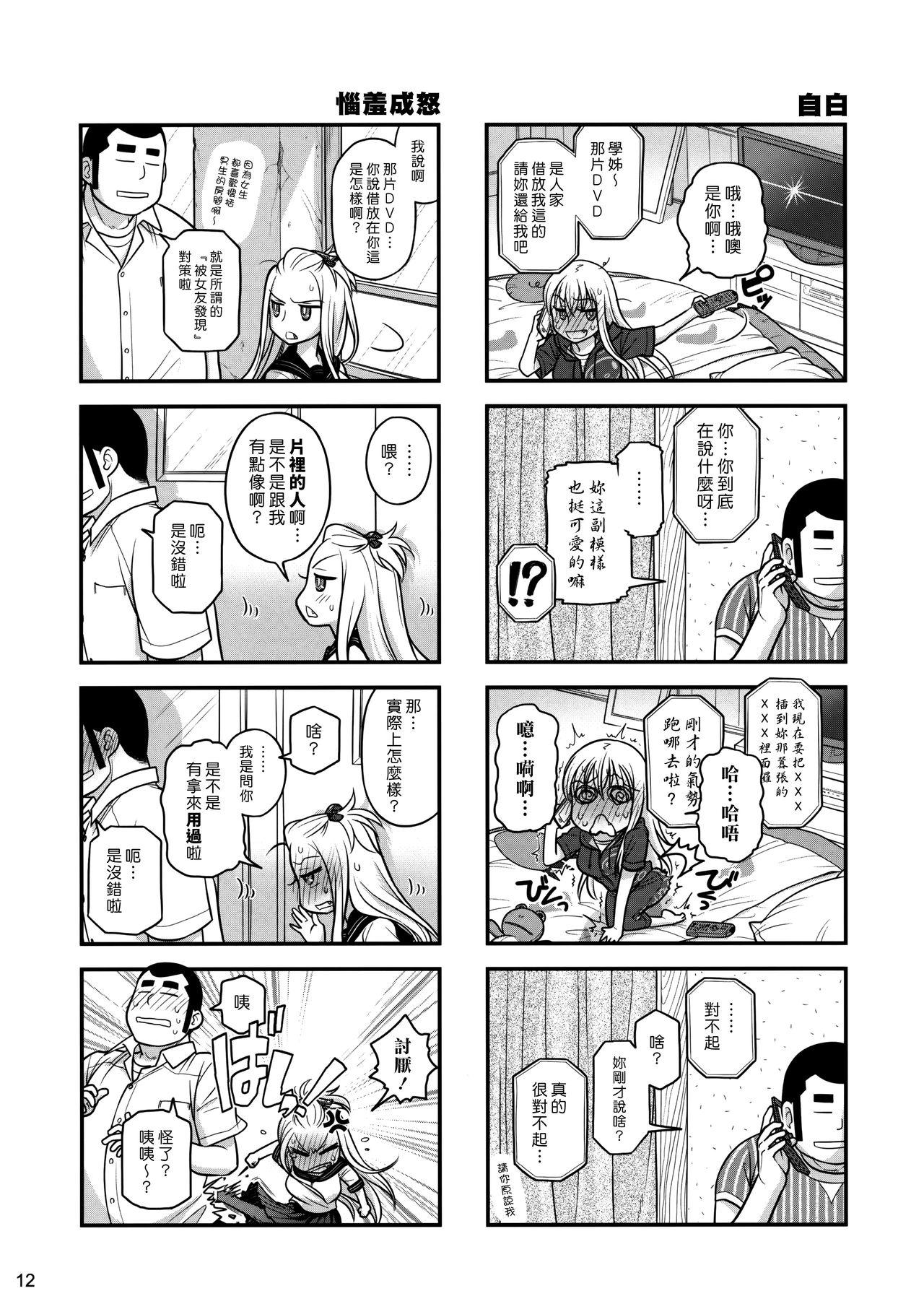 先輩ちゃんと俺。 烈(C86) [オタクビーム (大塚まひろ)]  [中国翻訳](31页)