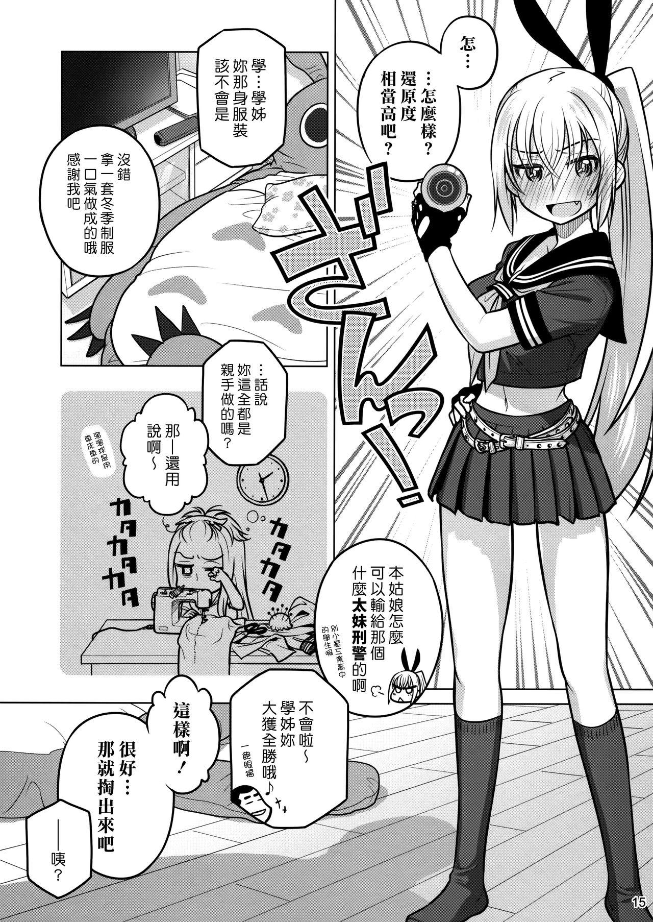 先輩ちゃんと俺。 烈(C86) [オタクビーム (大塚まひろ)]  [中国翻訳](31页)