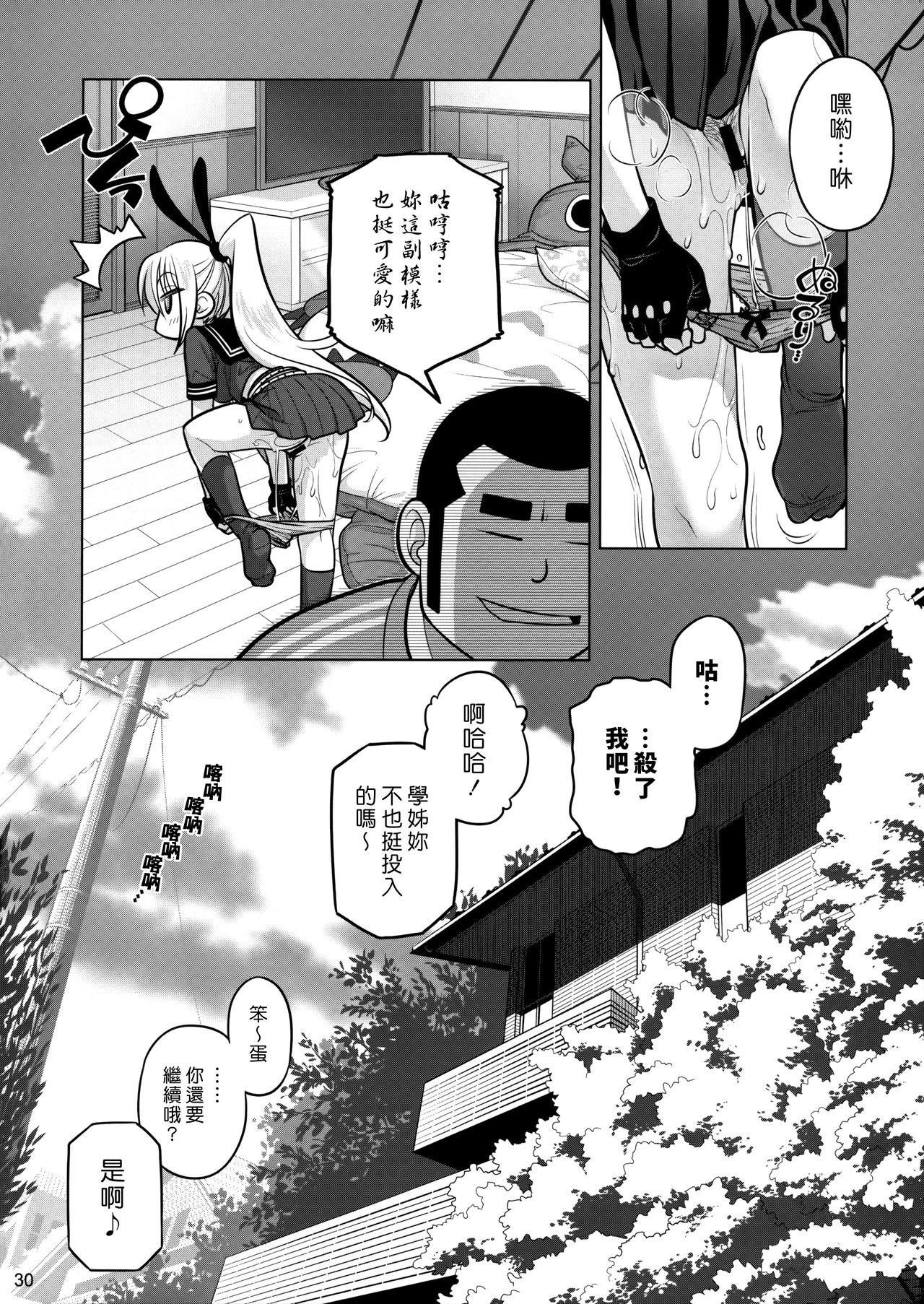 先輩ちゃんと俺。 烈(C86) [オタクビーム (大塚まひろ)]  [中国翻訳](31页)