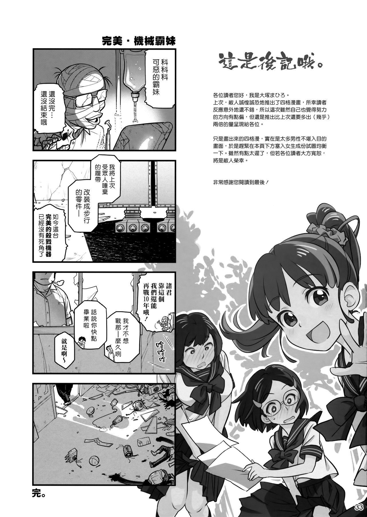 先輩ちゃんと俺。 烈(C86) [オタクビーム (大塚まひろ)]  [中国翻訳](31页)