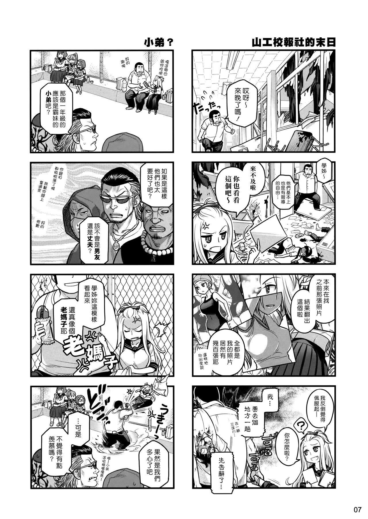 先輩ちゃんと俺。 烈(C86) [オタクビーム (大塚まひろ)]  [中国翻訳](31页)