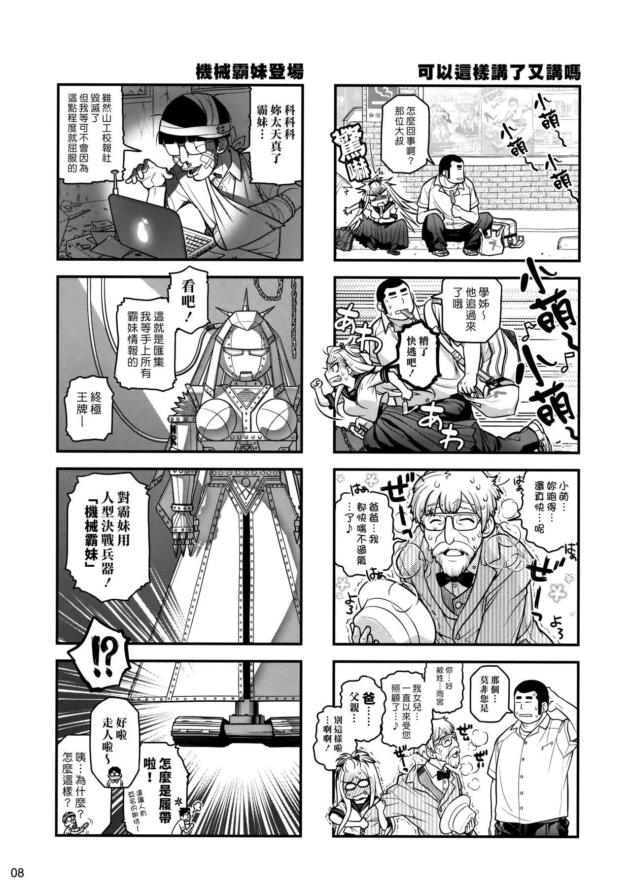 先輩ちゃんと俺。 烈(C86) [オタクビーム (大塚まひろ)]  [中国翻訳](31页)