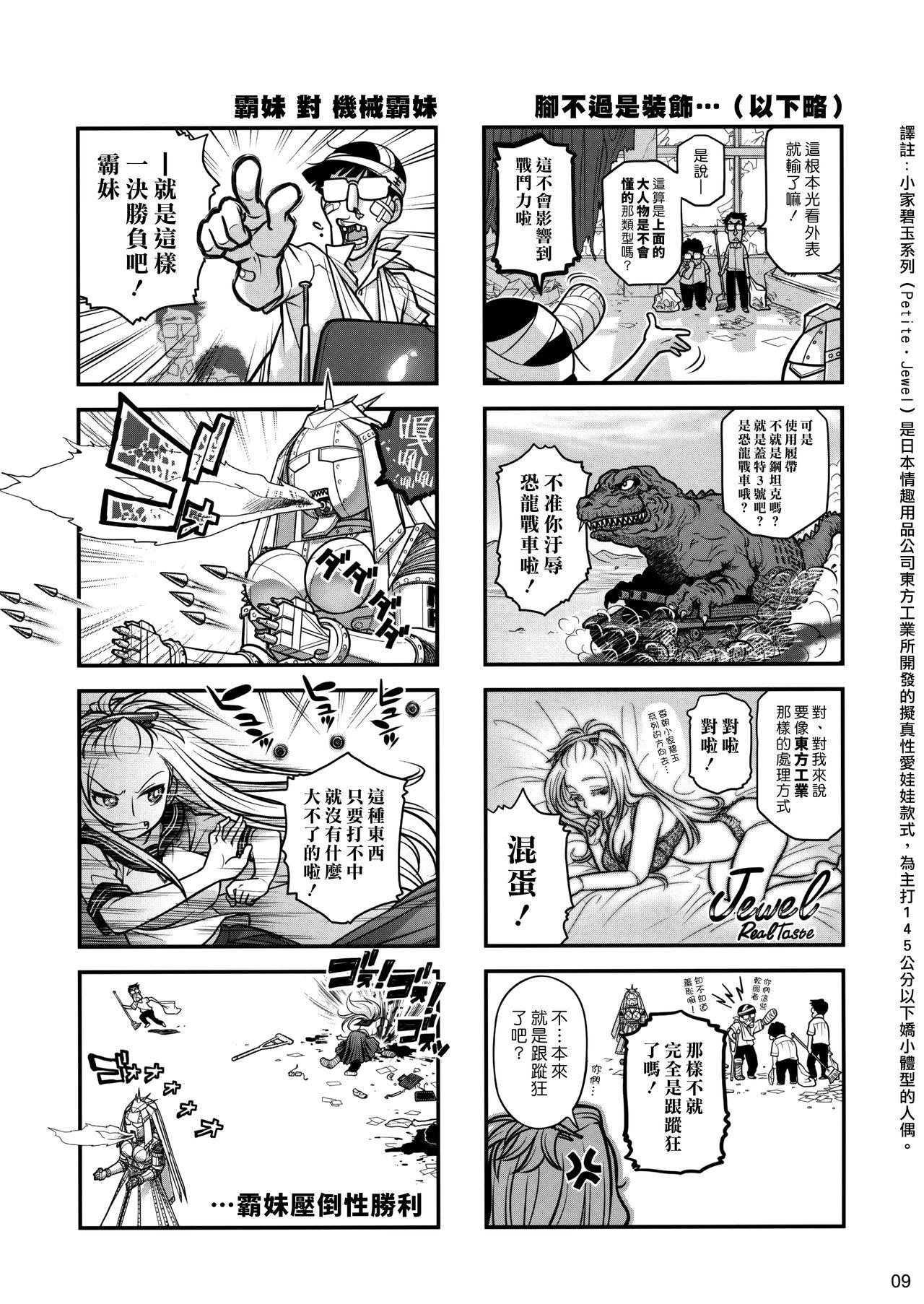 先輩ちゃんと俺。 烈(C86) [オタクビーム (大塚まひろ)]  [中国翻訳](31页)