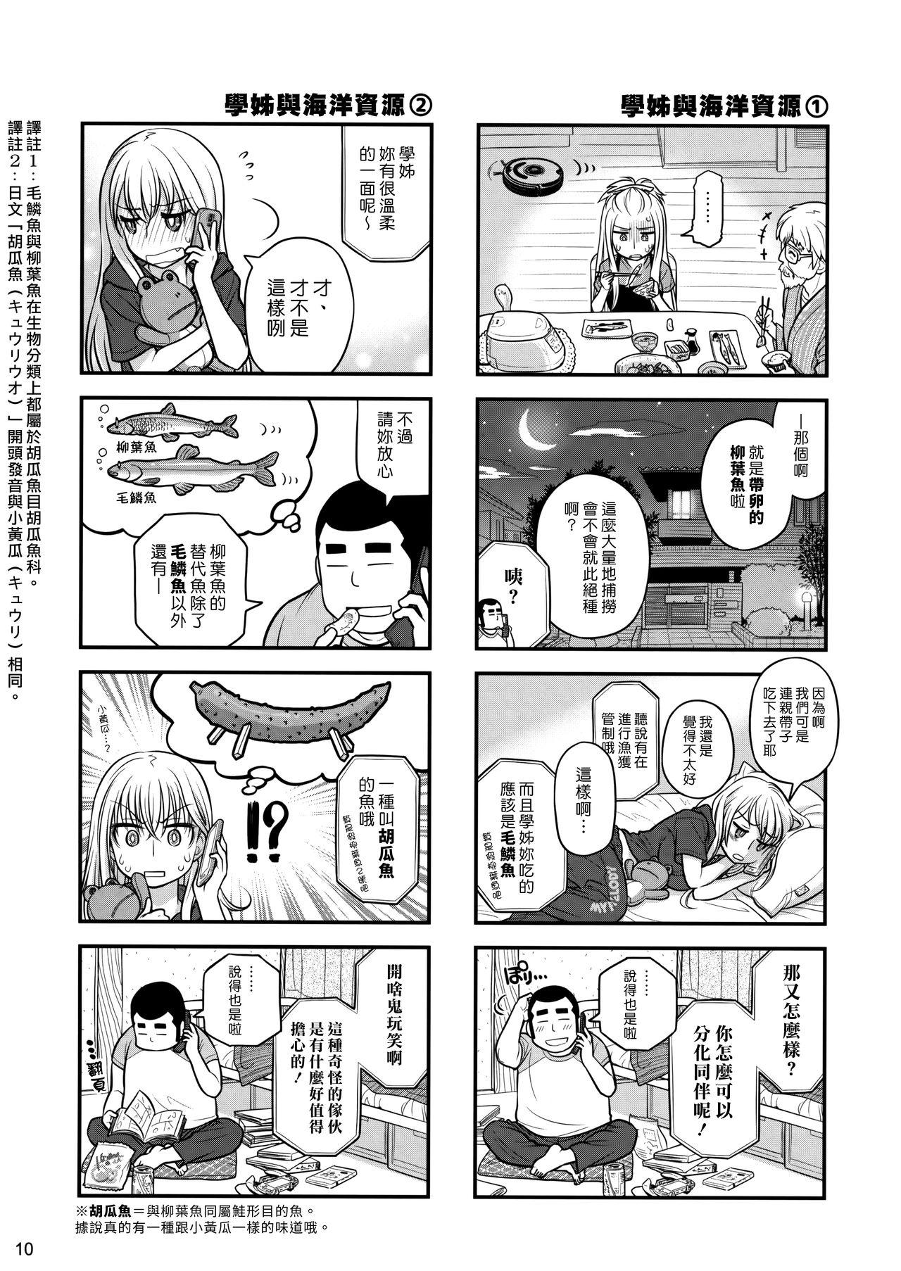 先輩ちゃんと俺。 烈(C86) [オタクビーム (大塚まひろ)]  [中国翻訳](31页)