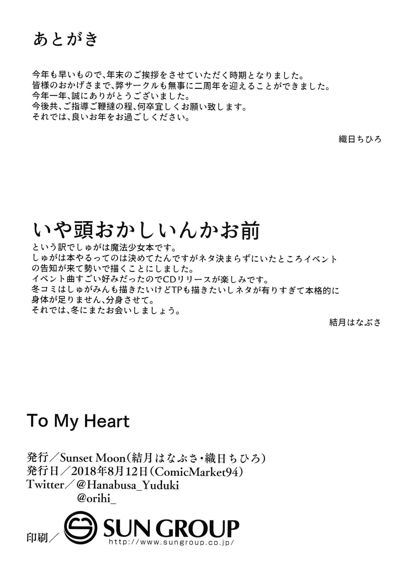 TO MY HEART(C94) [SunsetMoon (織日ちひろ)]  (アイドルマスター シンデレラガールズ) [中国翻訳](18页)