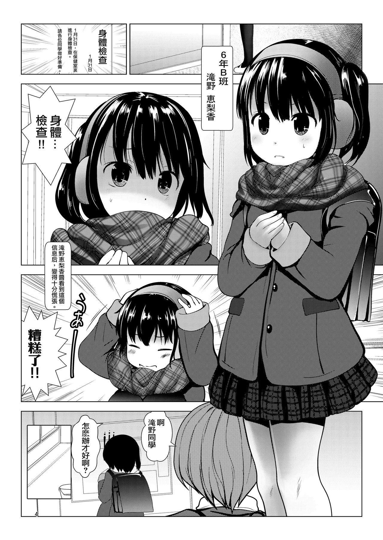 6年B組 えりかちゃんとショタせんせー(C93) [海通信 (なまもななせ、まいけるん)]  [中国翻訳](29页)