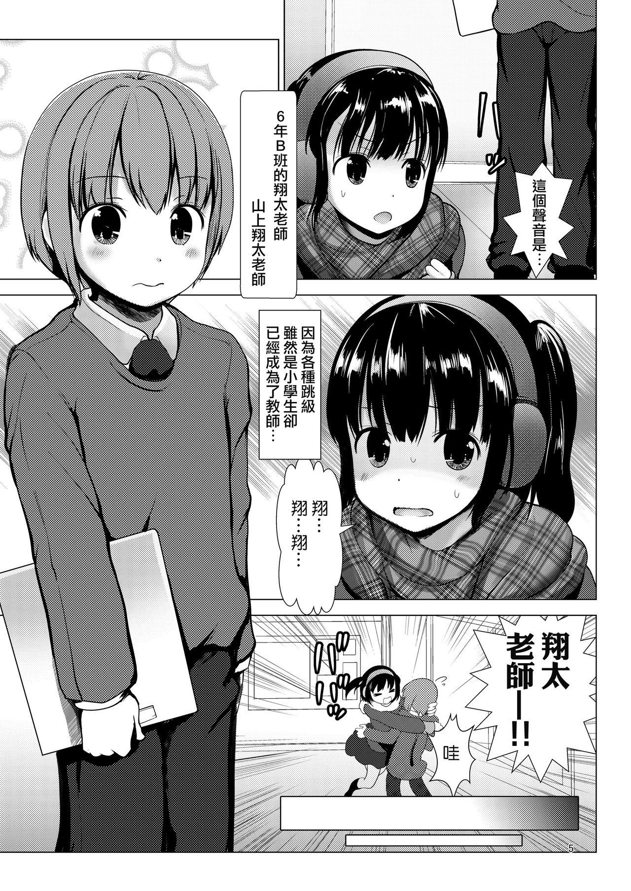 6年B組 えりかちゃんとショタせんせー(C93) [海通信 (なまもななせ、まいけるん)]  [中国翻訳](29页)