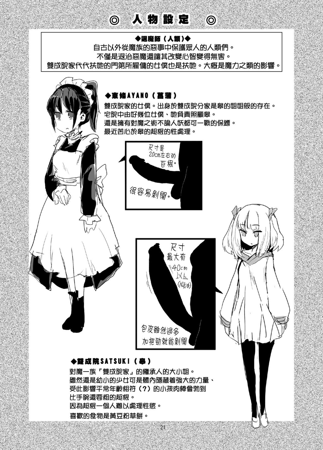 よわよわふたなりサキュバスちゃん#01[蒟蒻鍋 (magifuro蒟蒻)]  [中国翻訳] [DL版](26页)