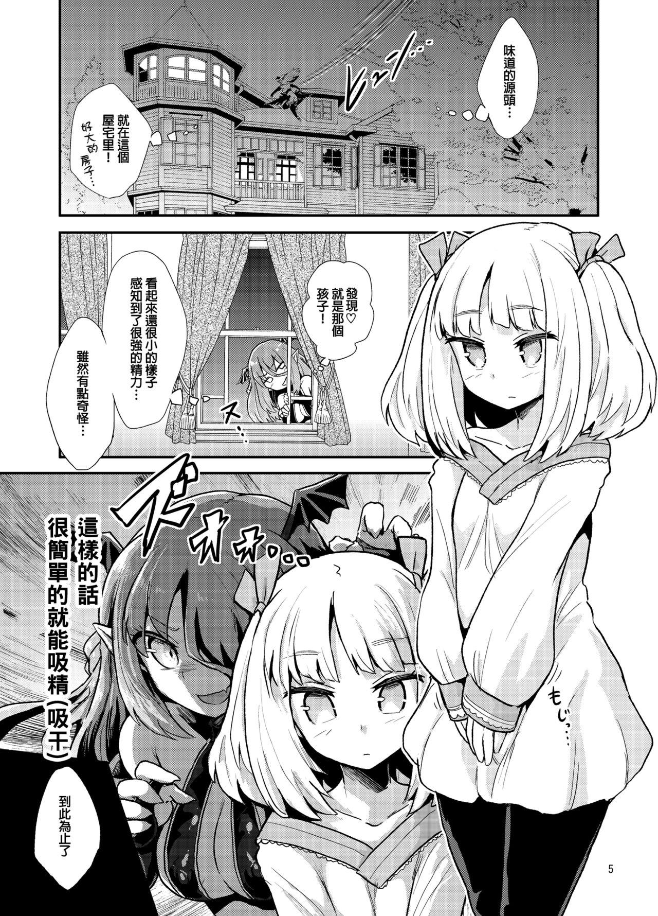 よわよわふたなりサキュバスちゃん#01[蒟蒻鍋 (magifuro蒟蒻)]  [中国翻訳] [DL版](26页)