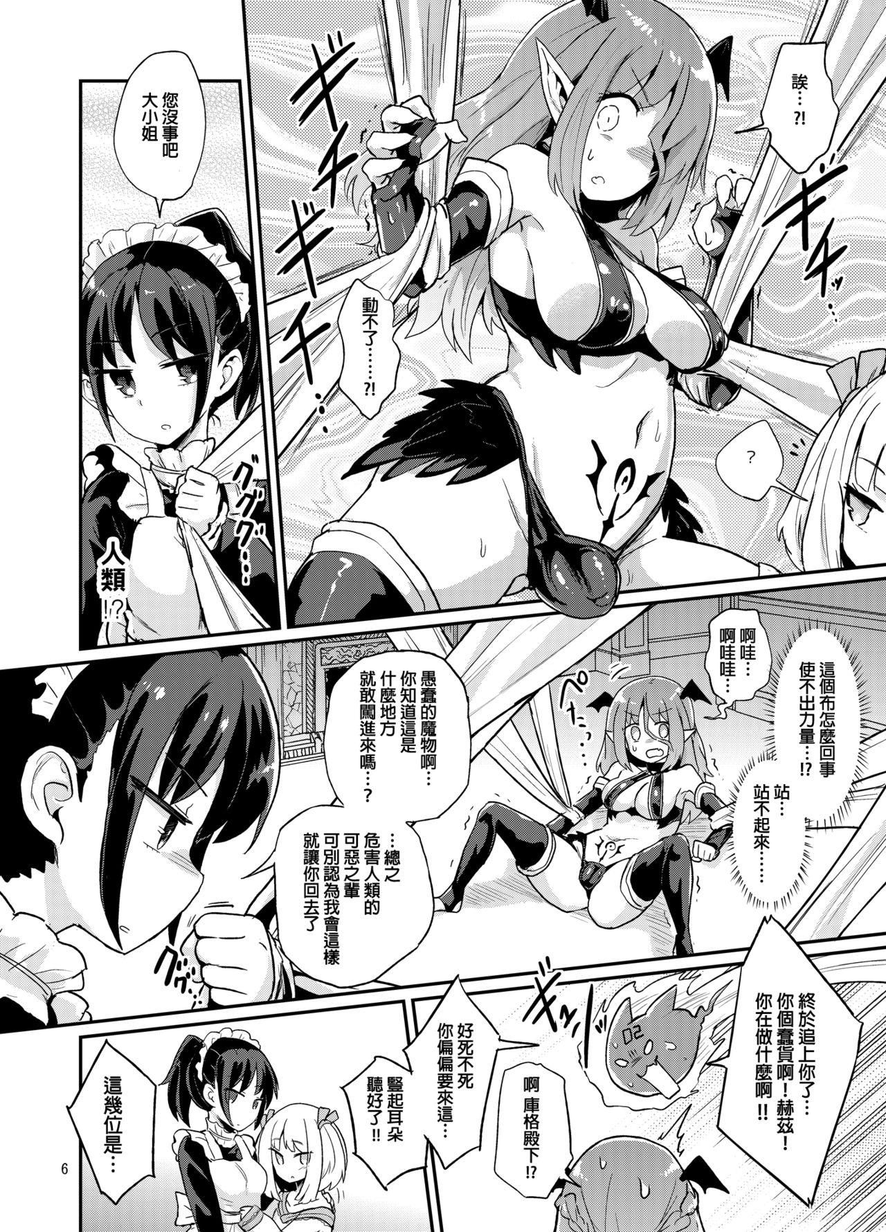 よわよわふたなりサキュバスちゃん#01[蒟蒻鍋 (magifuro蒟蒻)]  [中国翻訳] [DL版](26页)