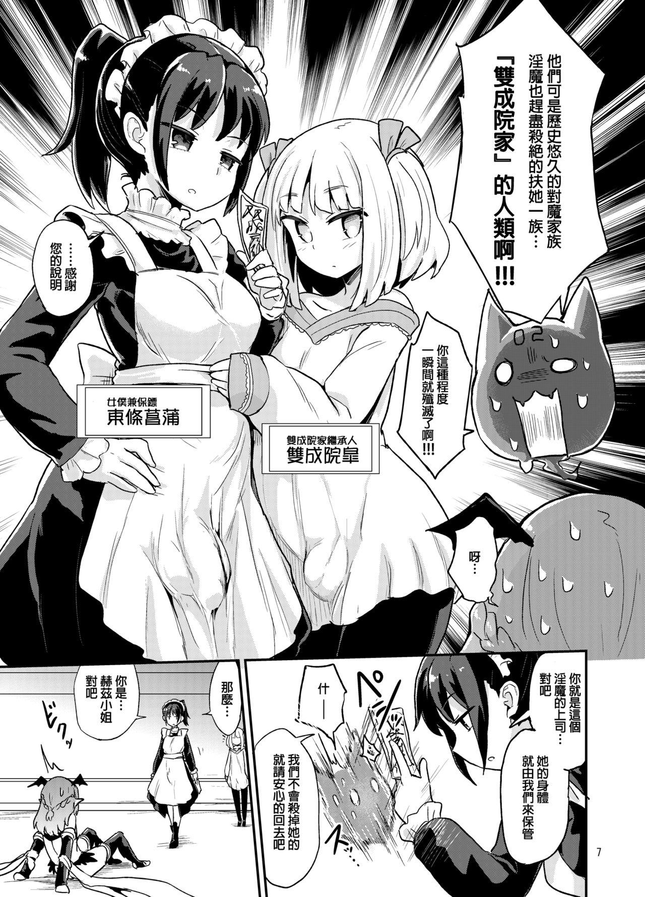 よわよわふたなりサキュバスちゃん#01[蒟蒻鍋 (magifuro蒟蒻)]  [中国翻訳] [DL版](26页)