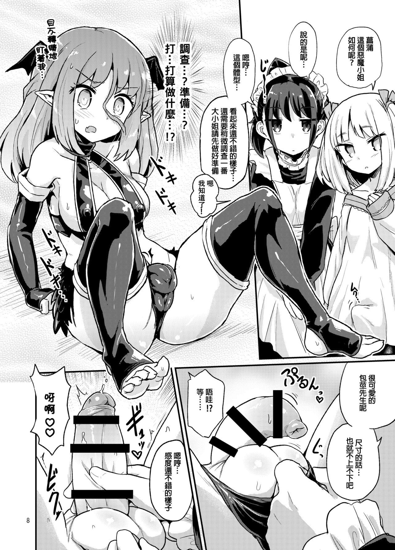 よわよわふたなりサキュバスちゃん#01[蒟蒻鍋 (magifuro蒟蒻)]  [中国翻訳] [DL版](26页)