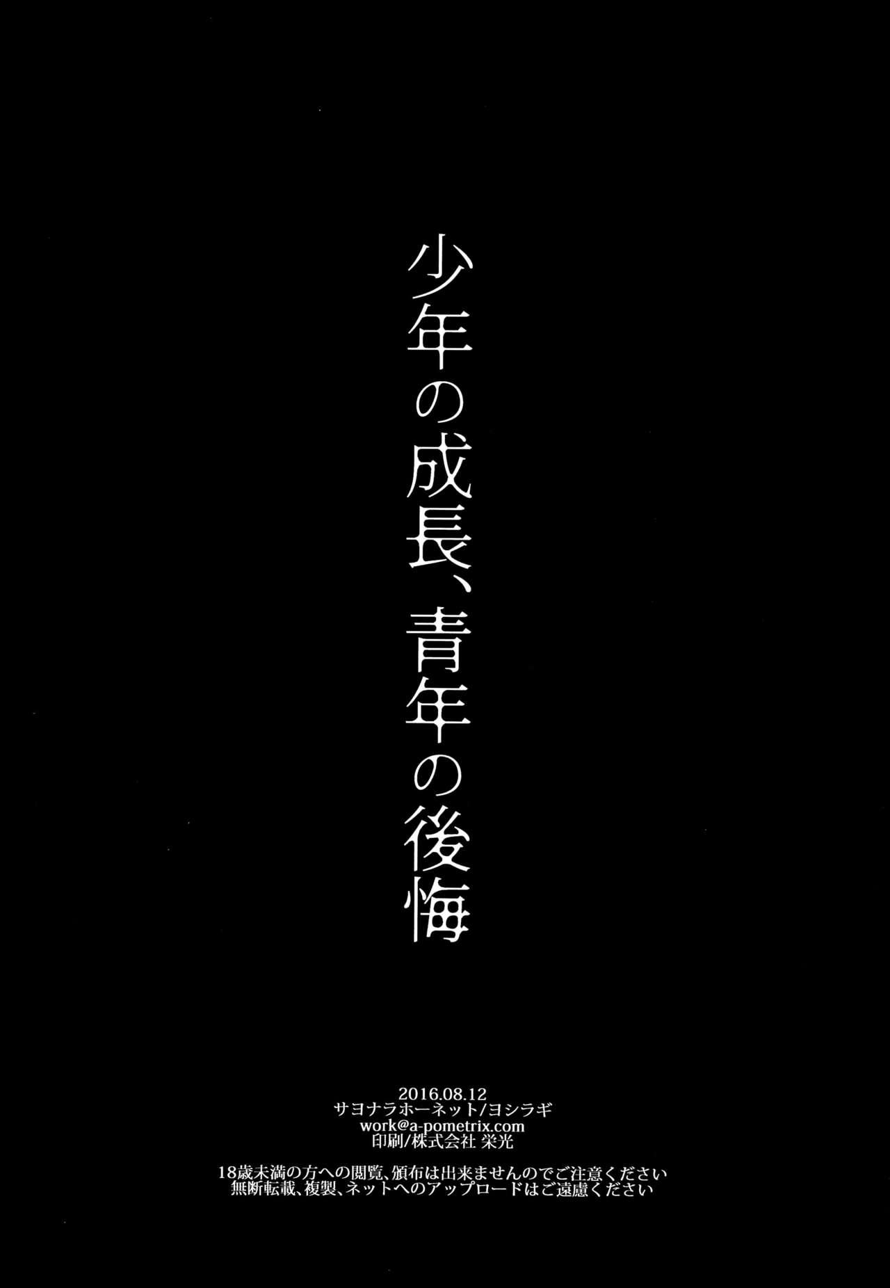 少年の成長、青年の後悔(C90) [サヨナラホーネット (ヨシラギ)]  (機動戦士ガンダム 鉄血のオルフェンズ) [中国翻訳](27页)