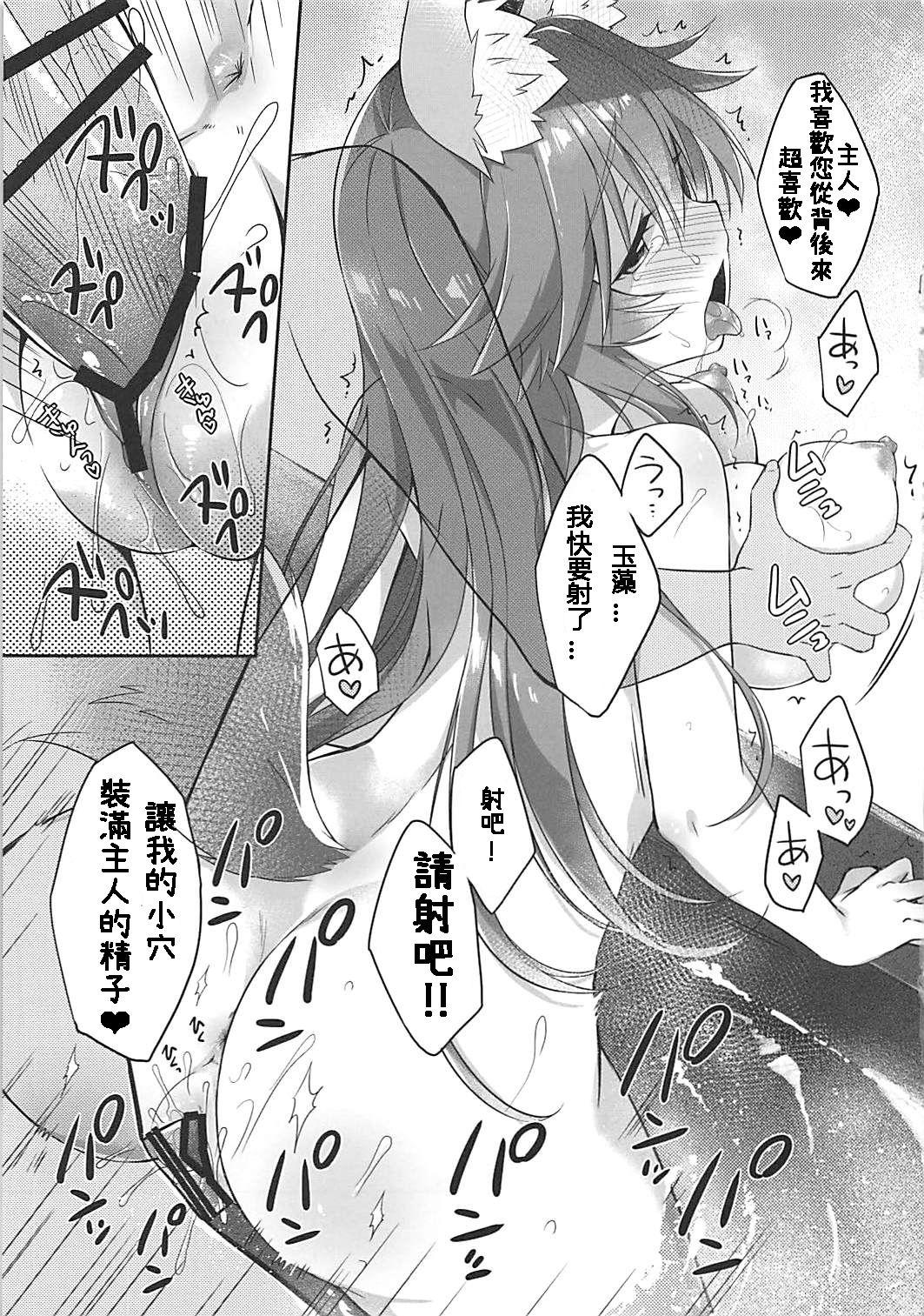 俺とタマモとバスルーム(COMIC1☆13) [Dragon Kitchen (さそりがため)]  (Fate/Extra) [中国翻訳](24页)