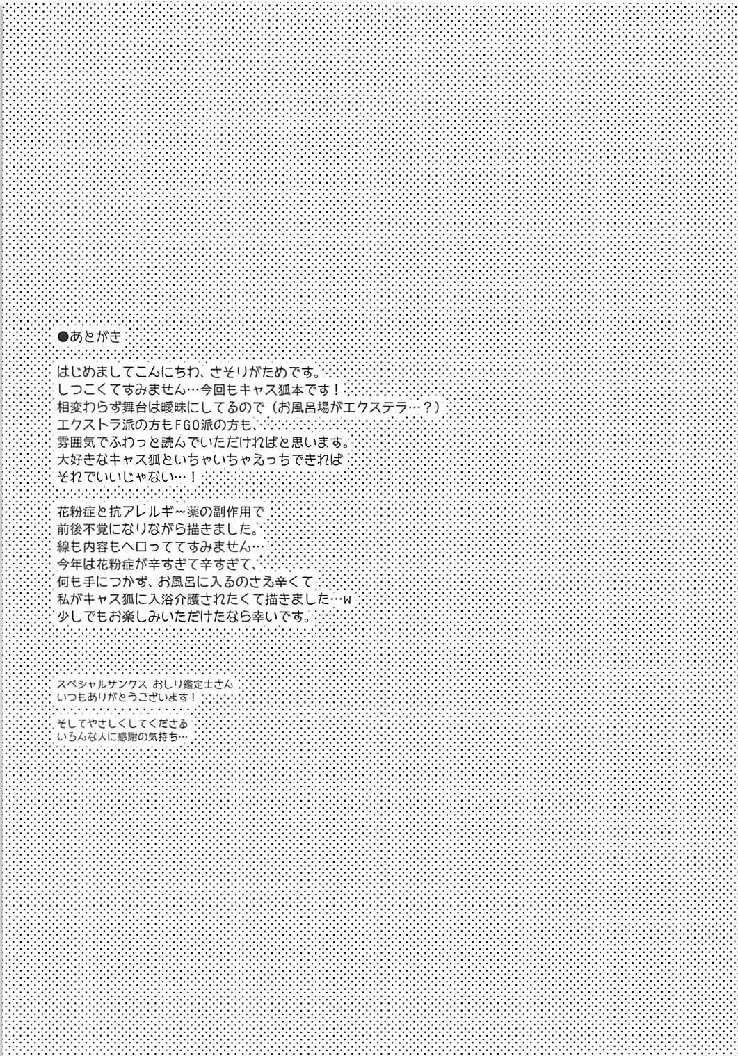 俺とタマモとバスルーム(COMIC1☆13) [Dragon Kitchen (さそりがため)]  (Fate/Extra) [中国翻訳](24页)