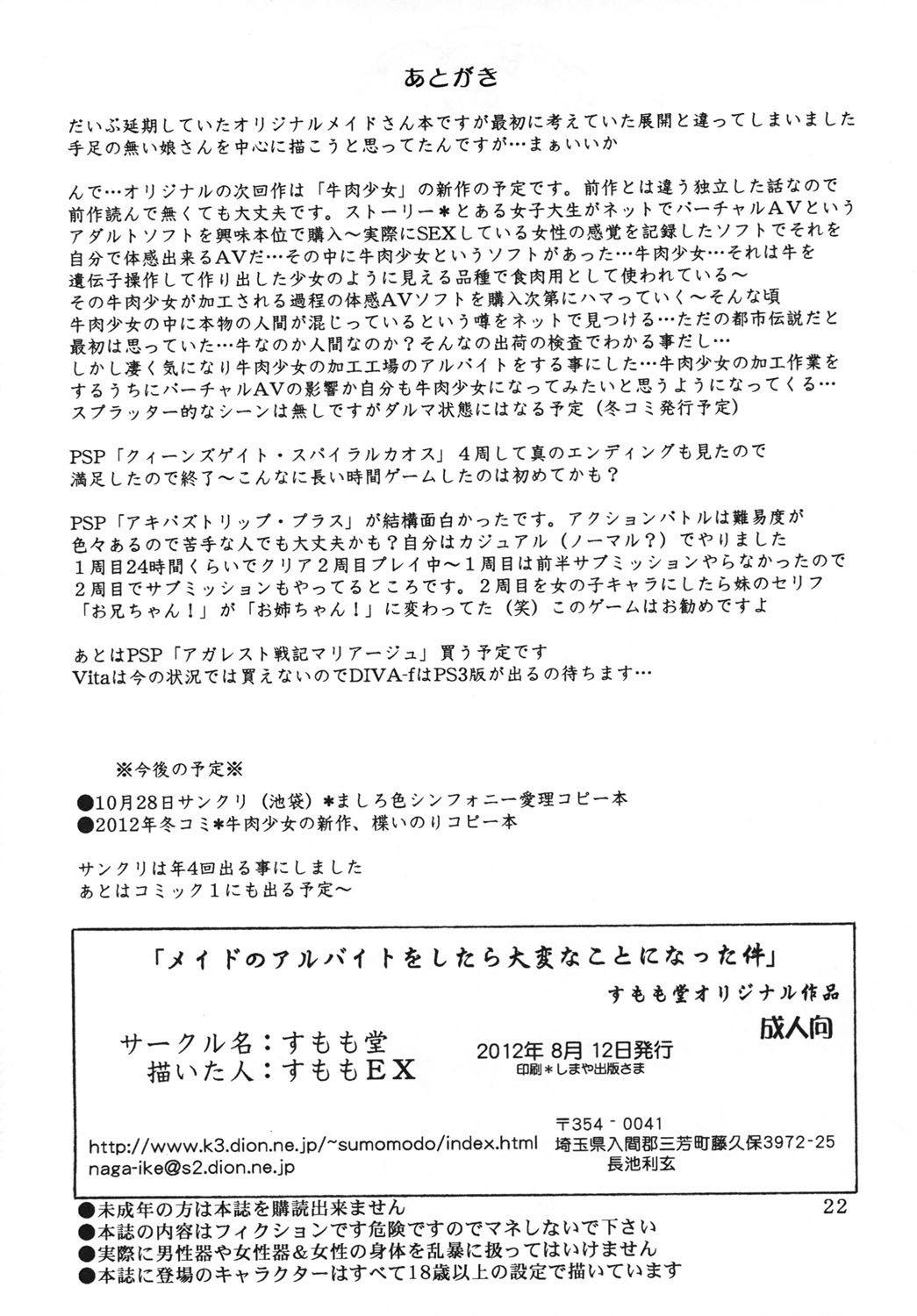 メイドのアルバイトをしたら大変なことになった件[すもも堂(すももEX)]  [中国翻訳](22页)