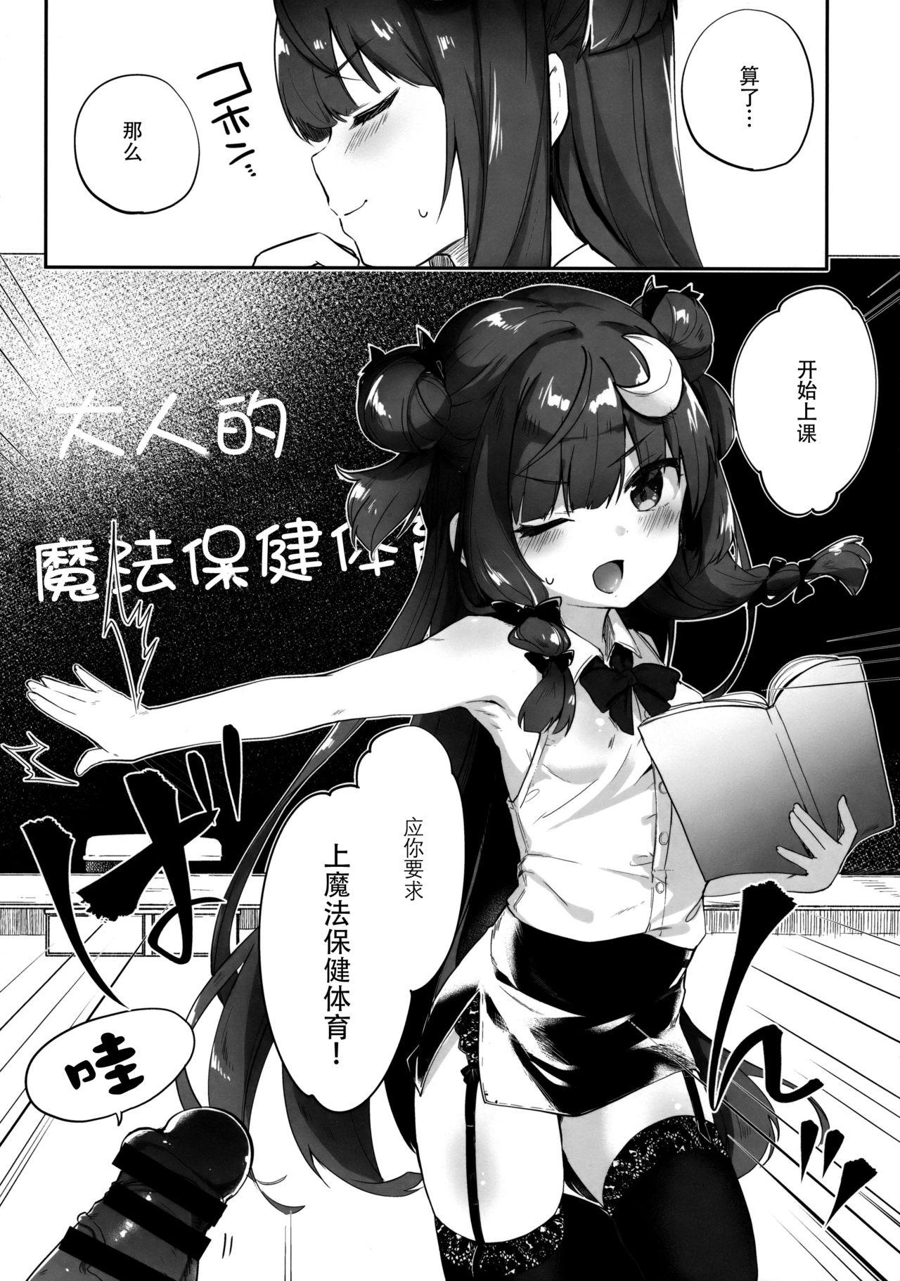 パチュリー先生が教えてくれる(例大祭15) [毛玉牛乳 (玉之けだま)]  (東方Project) [中国翻訳](29页)