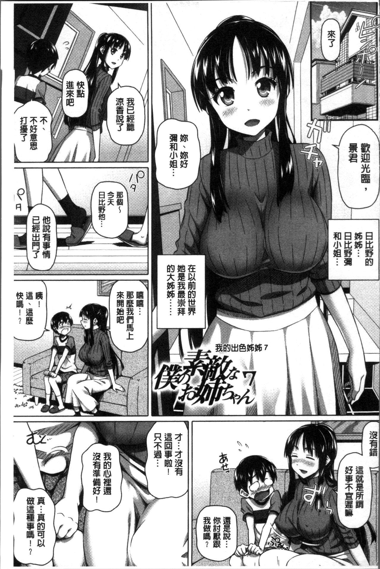 僕の素敵なお姉ちゃん[白野じん]  [中国翻訳](215页)