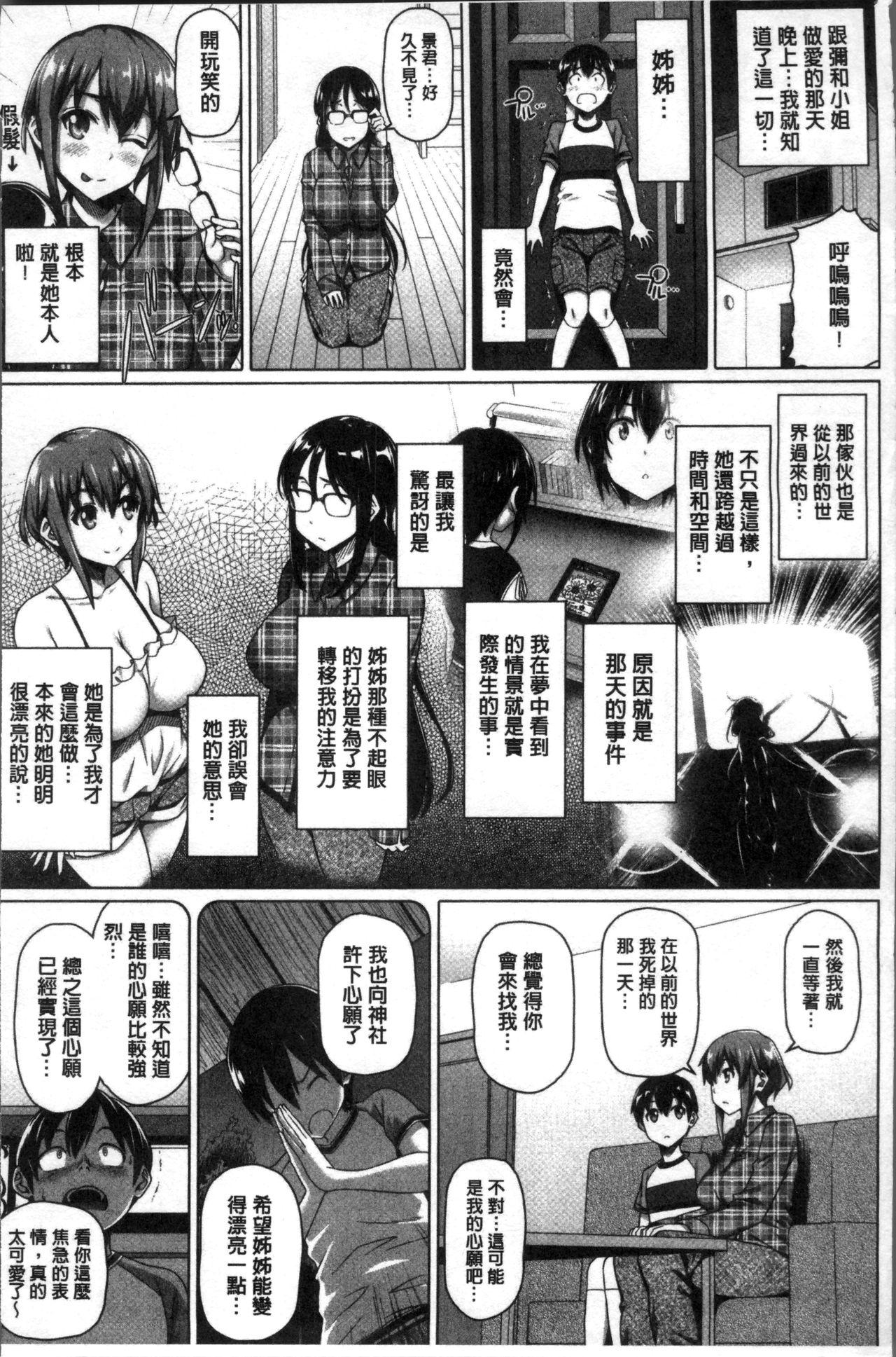 僕の素敵なお姉ちゃん[白野じん]  [中国翻訳](215页)