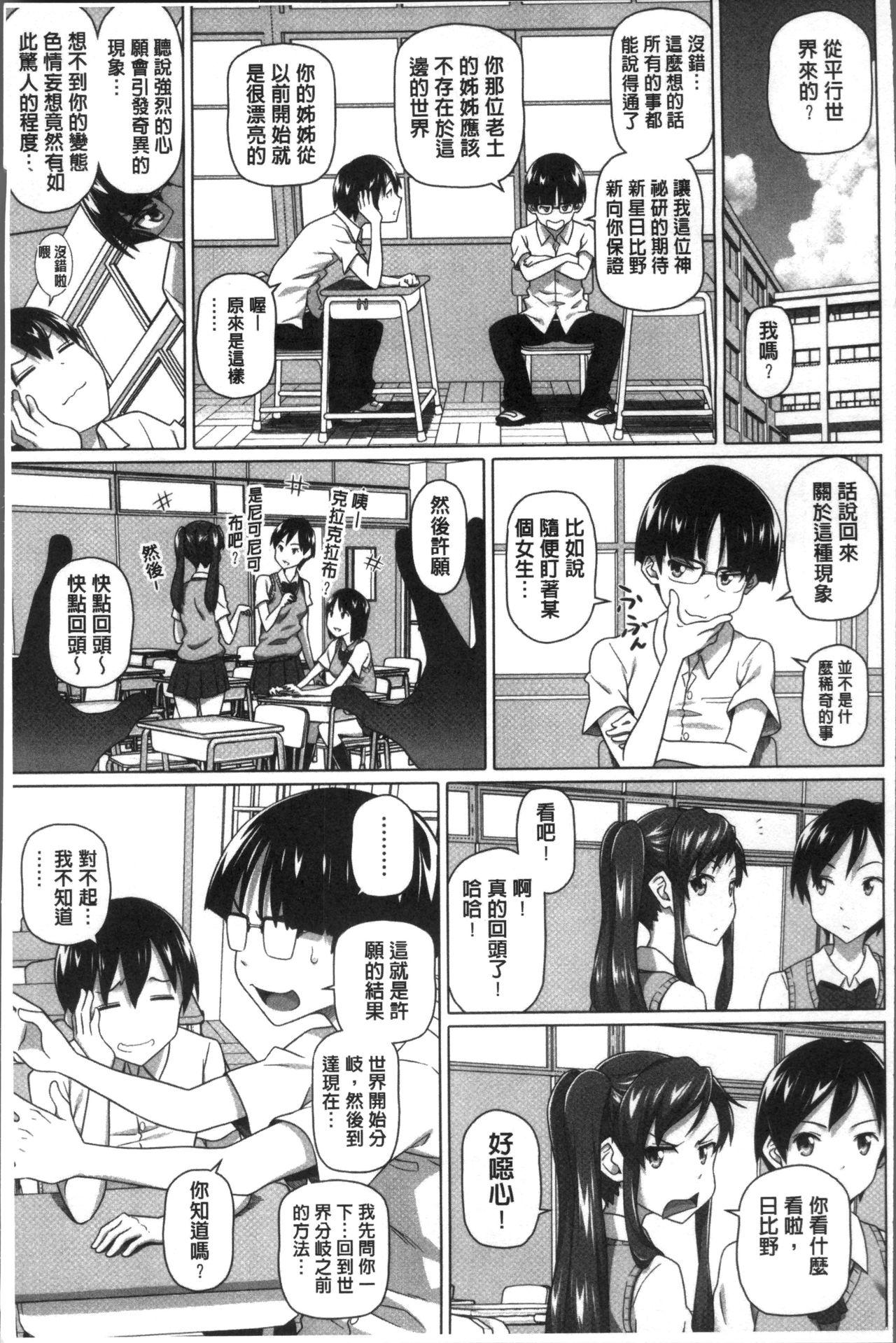 僕の素敵なお姉ちゃん[白野じん]  [中国翻訳](215页)